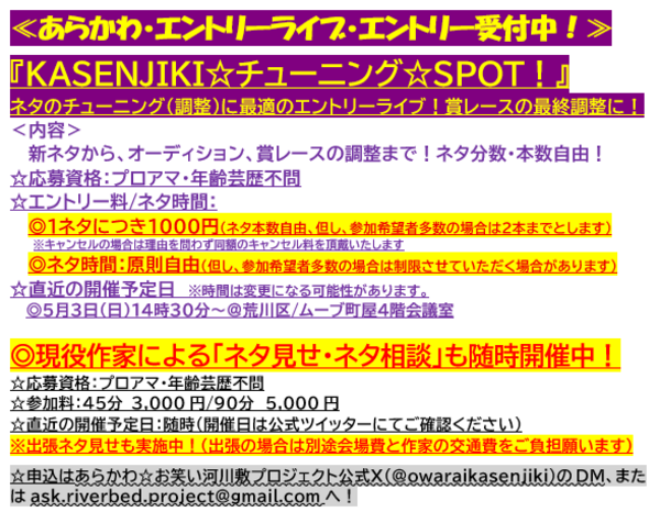 KASENJIKI☆チューニング☆SPOT！ | 荒川区・ムーブ町屋4階会議室