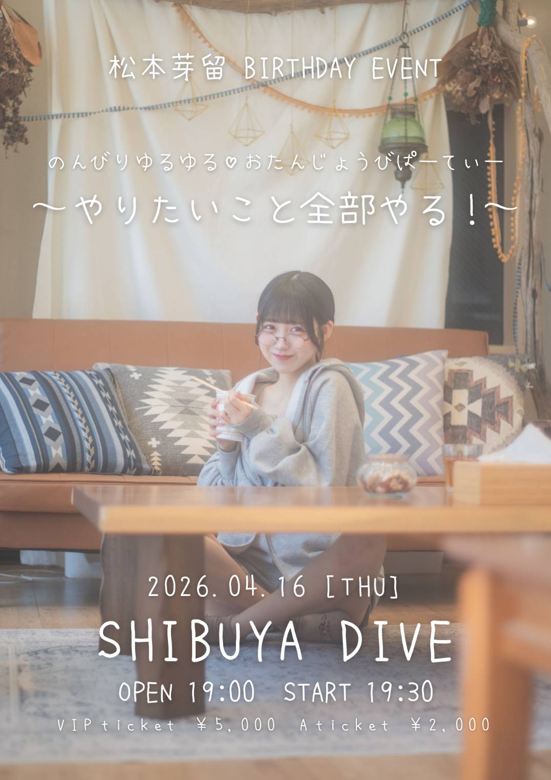 松本芽留リアバイベント 『のんびりゆるゆる♡おたんじょうびぱーて… | SHIBUYA DIVE(東京都)