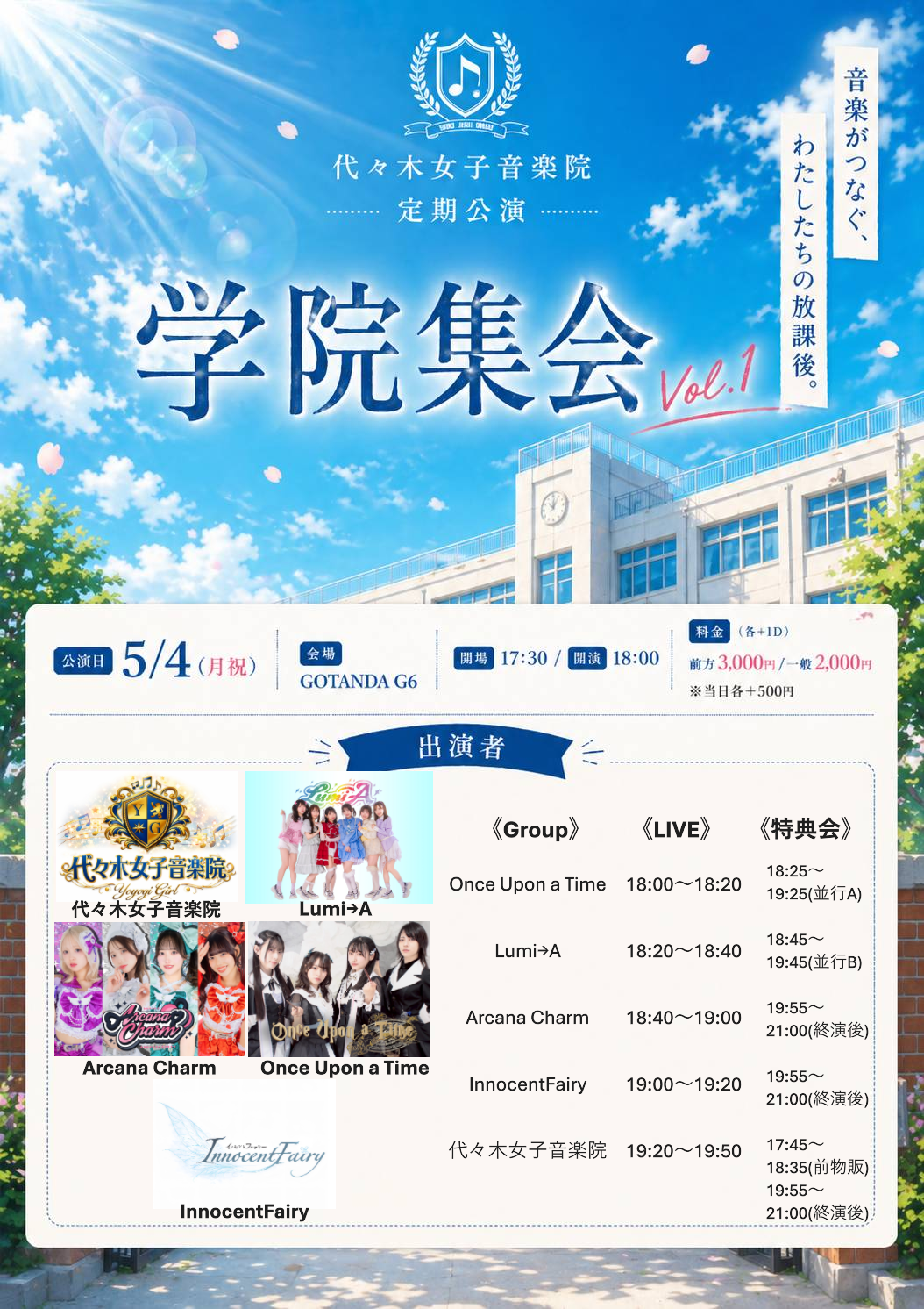 代々木女子音楽院定期公演『学院集会 Vol.1』 | GOTANDA G6(東京都)