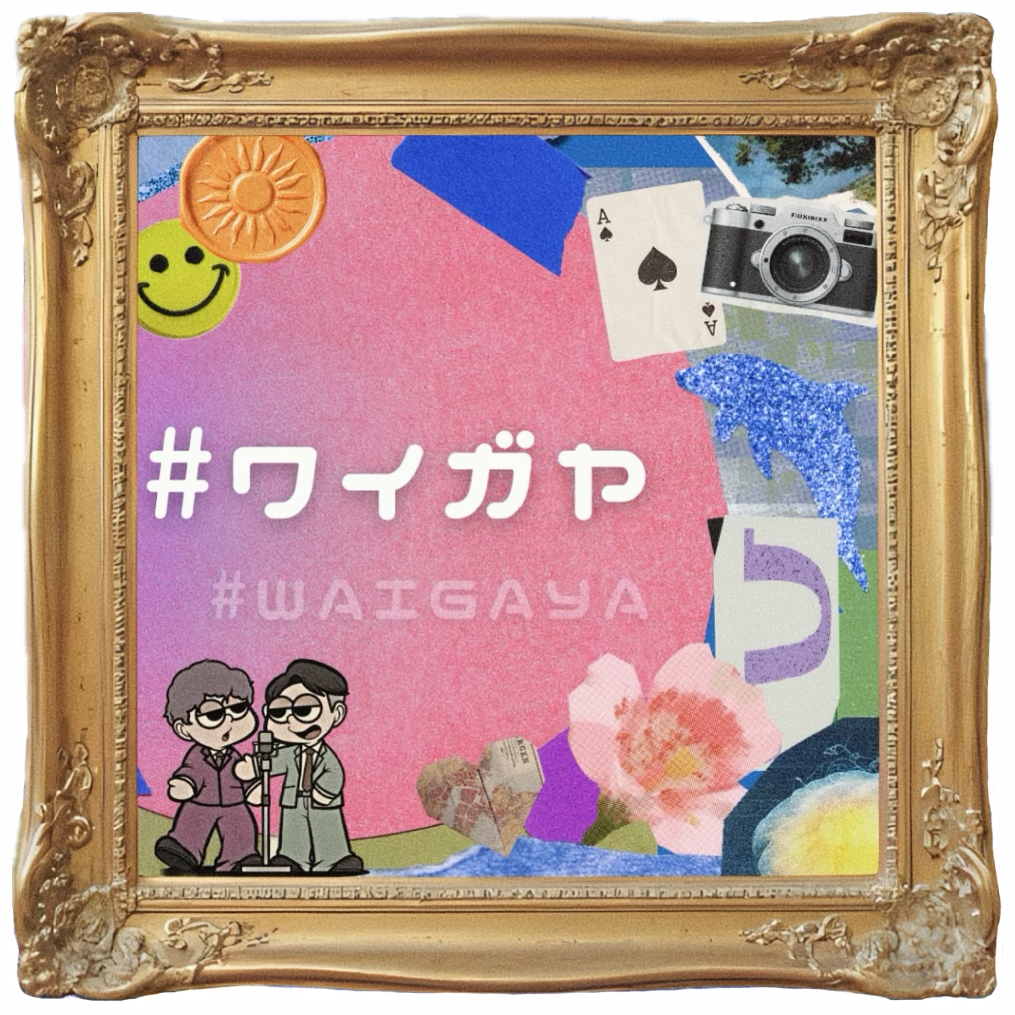 4/16(木) 野方区民ホールで#ワイガヤ vol.17 | 中野区野方区民ホール(東京都)