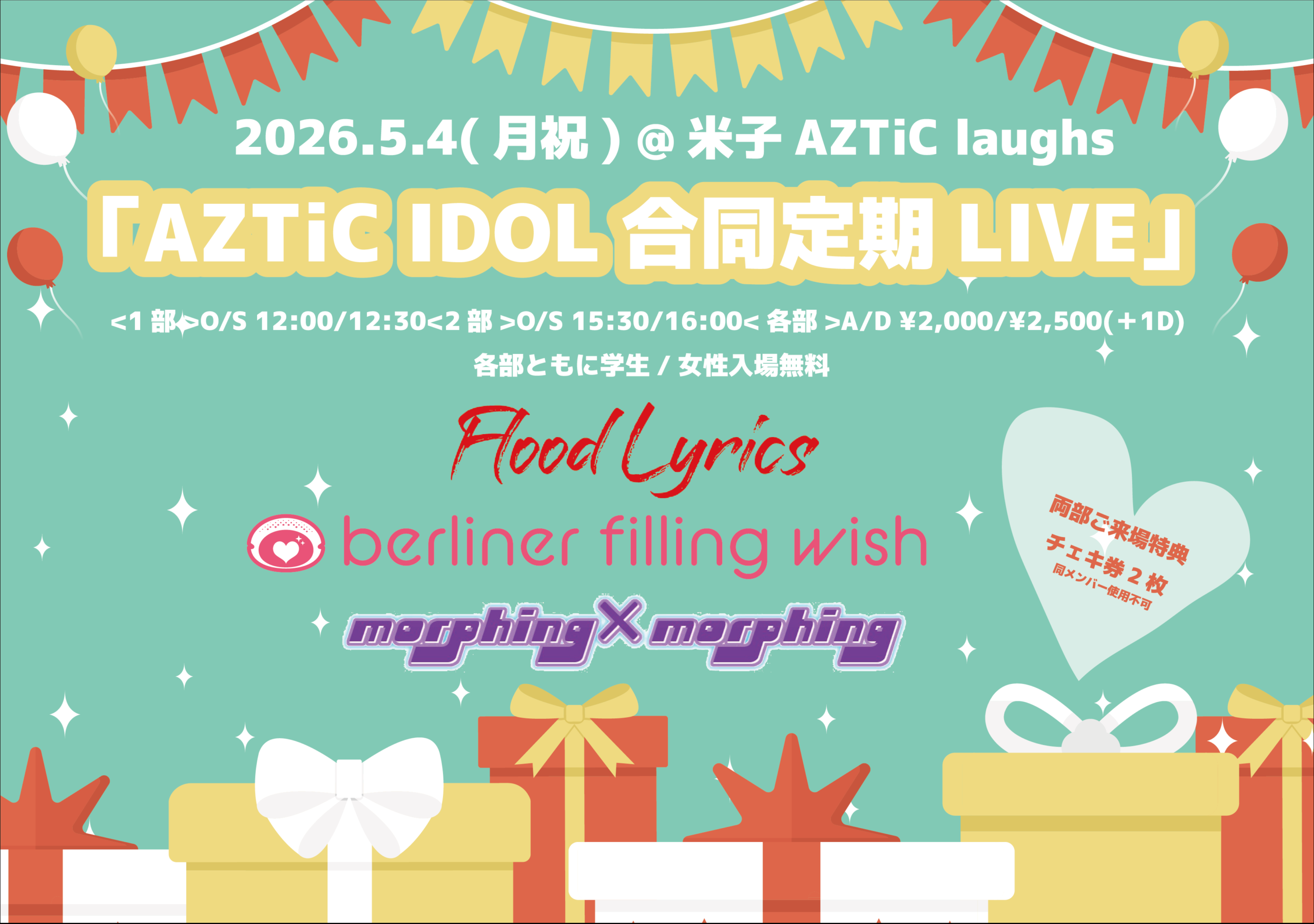 AZTiC IDOL合同定期LIVE | 米子laughs