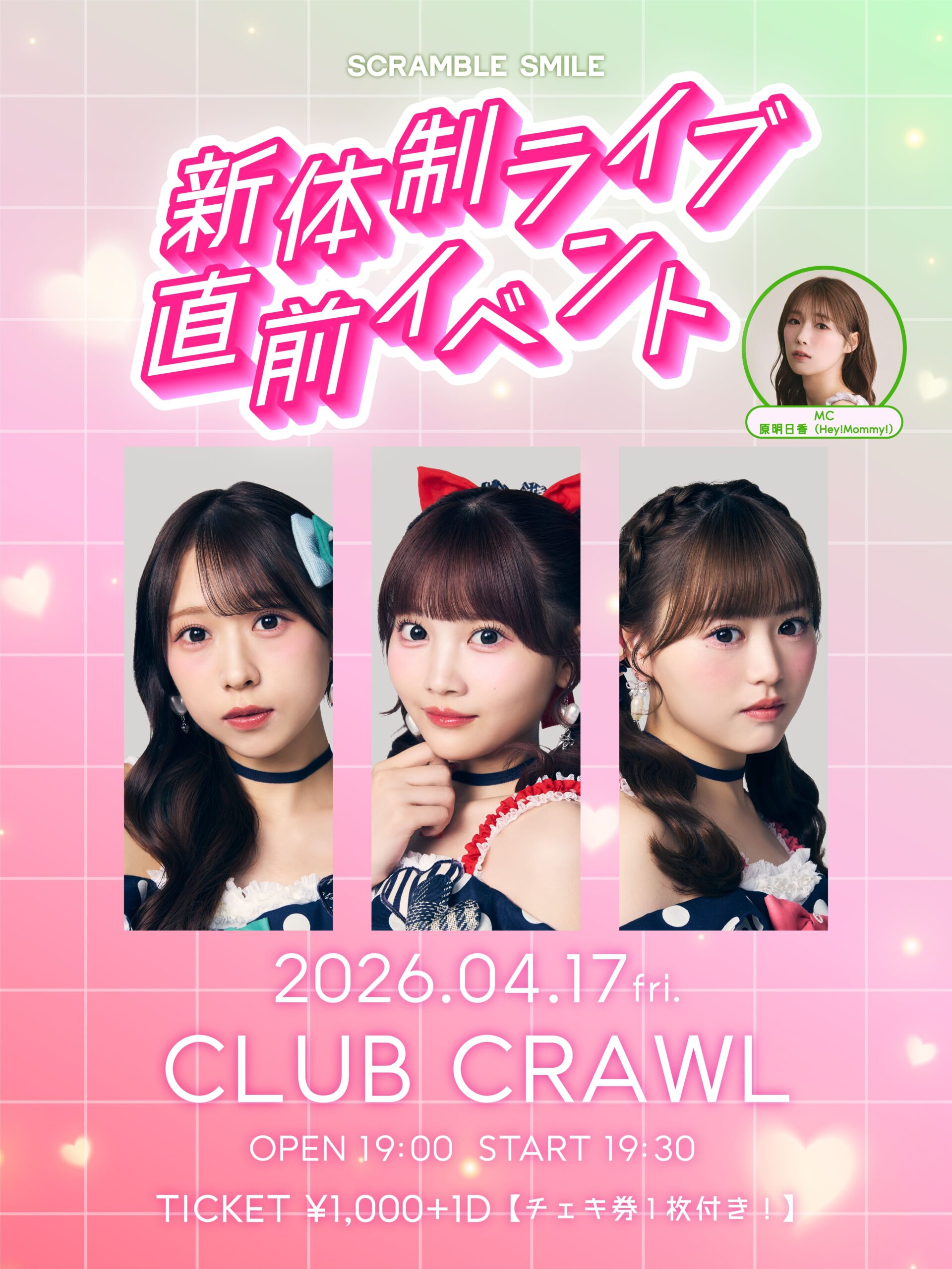 SCRAMBLE SMILE 新体制ライブ直前イベント | CLUB CRAWL(東京都)