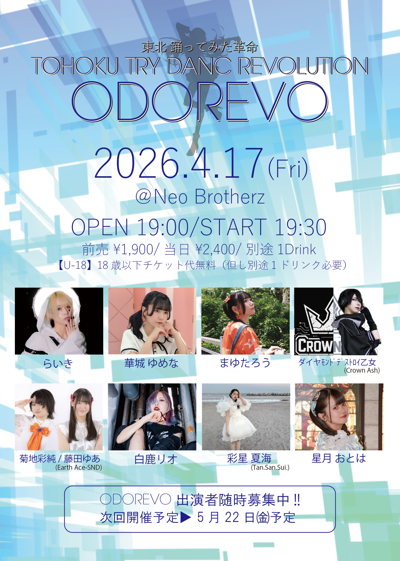 東北おどってみた革命『ODOREVO』-オドレボ- | Neo Brotherz(宮城県)