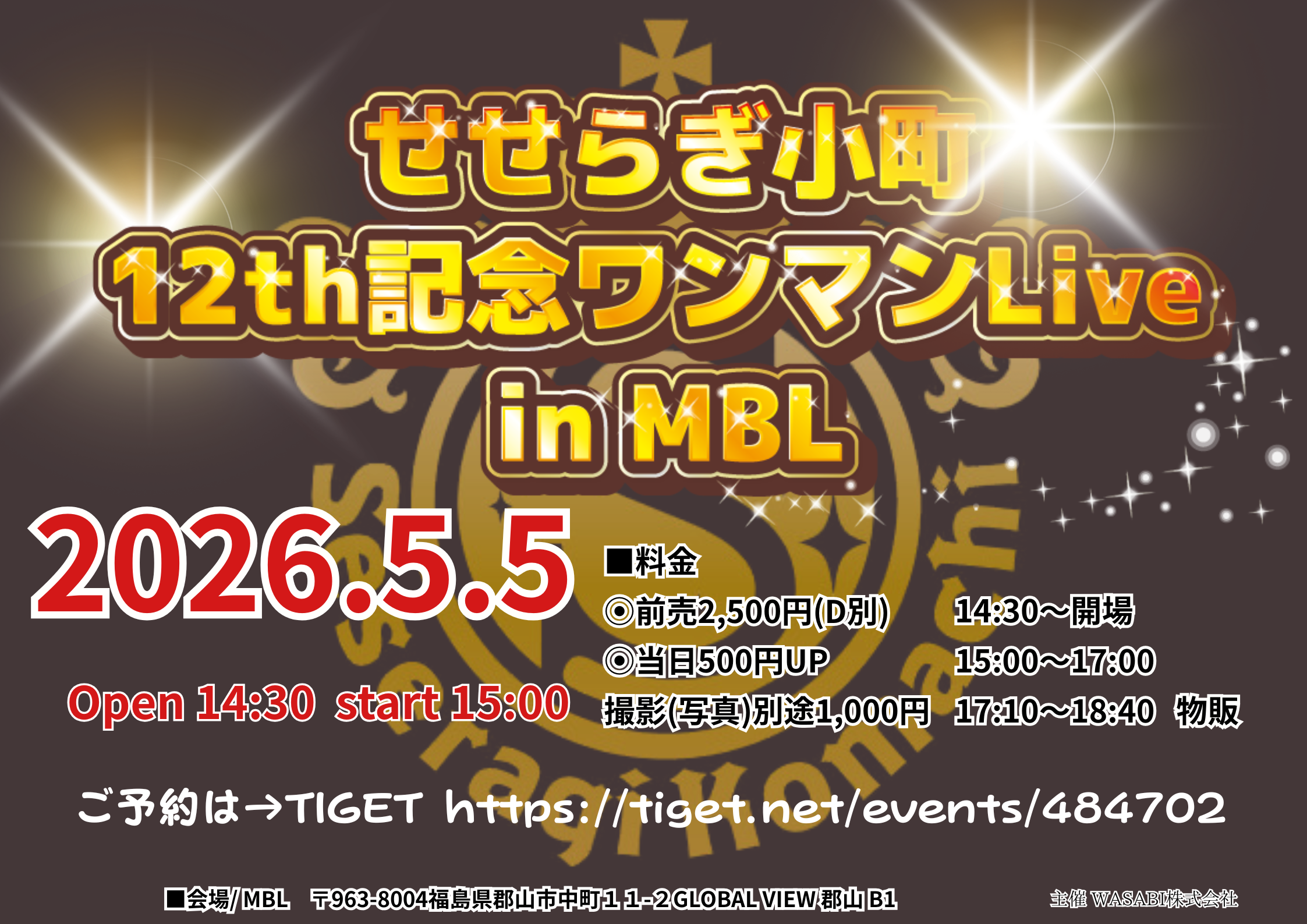 せせらぎ小町12th記念 ワンマンLive in MBL | MBL(MUSIC BASE LIVE)(福島県)