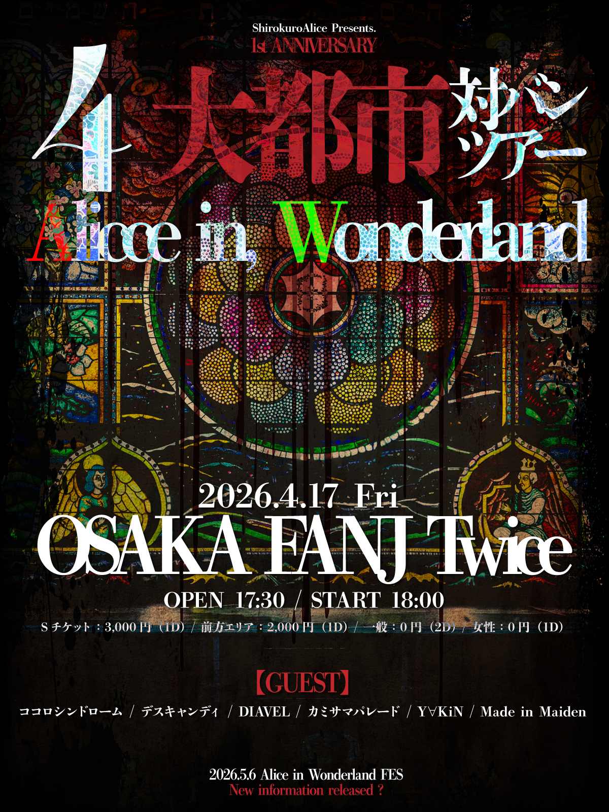 白黒アリス1周年記念 4都市 東名京阪ツアー 【Alice in… | FANJ twice(大阪府)