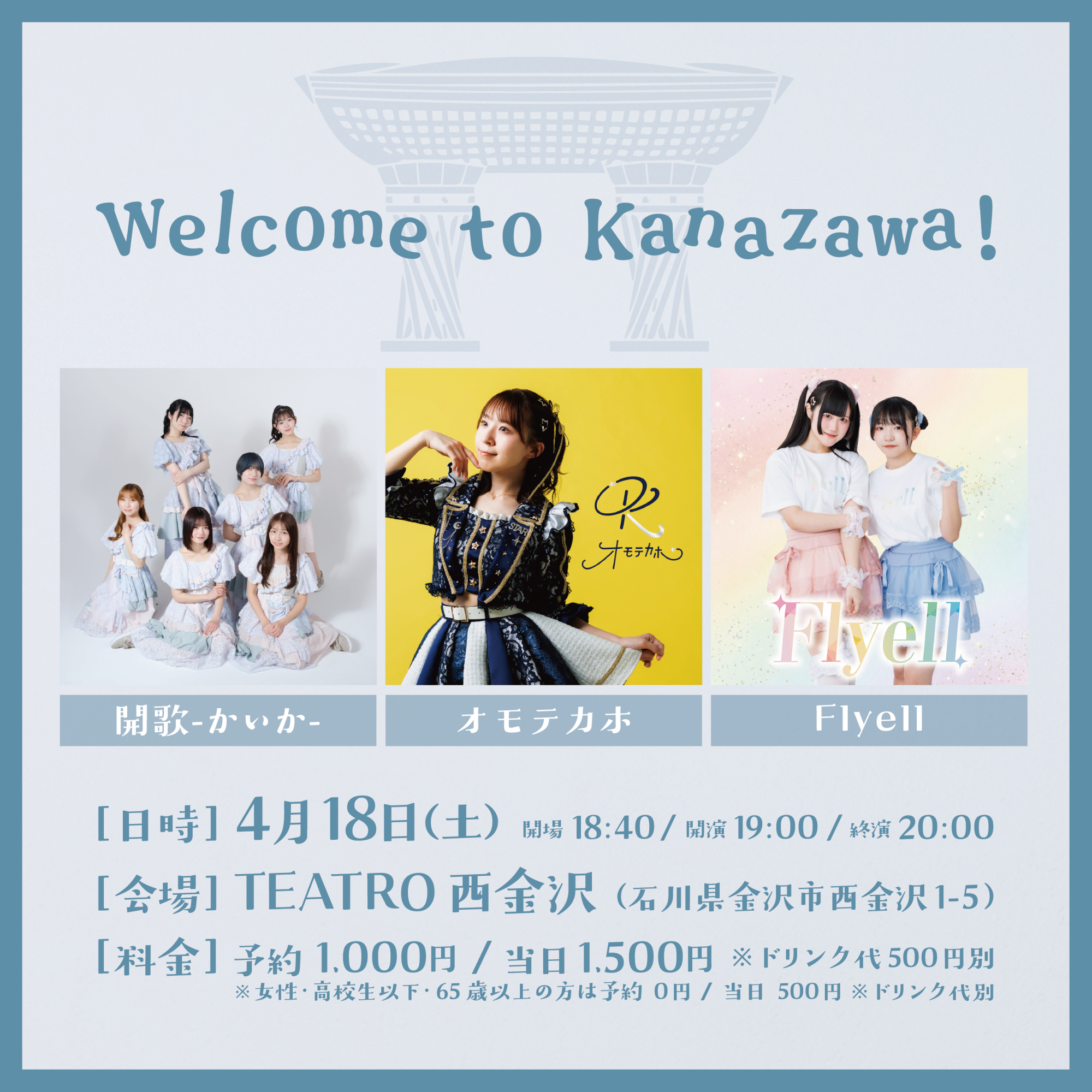Welcome to Kanazawa！ | TEATRO西金沢(石川県)