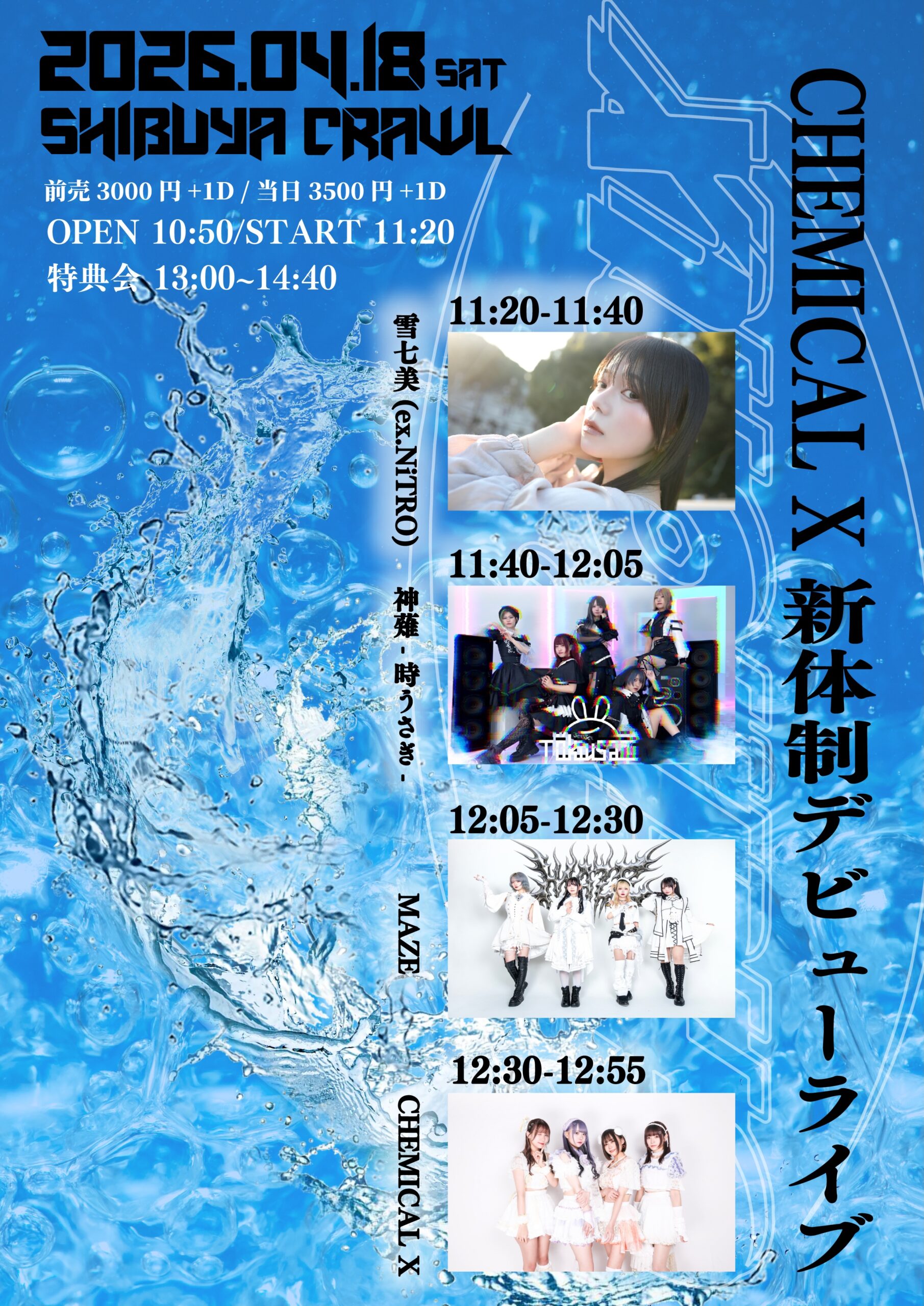 CHEMICAL X 新体制デビューライブ | CLUB CRAWL(東京都)