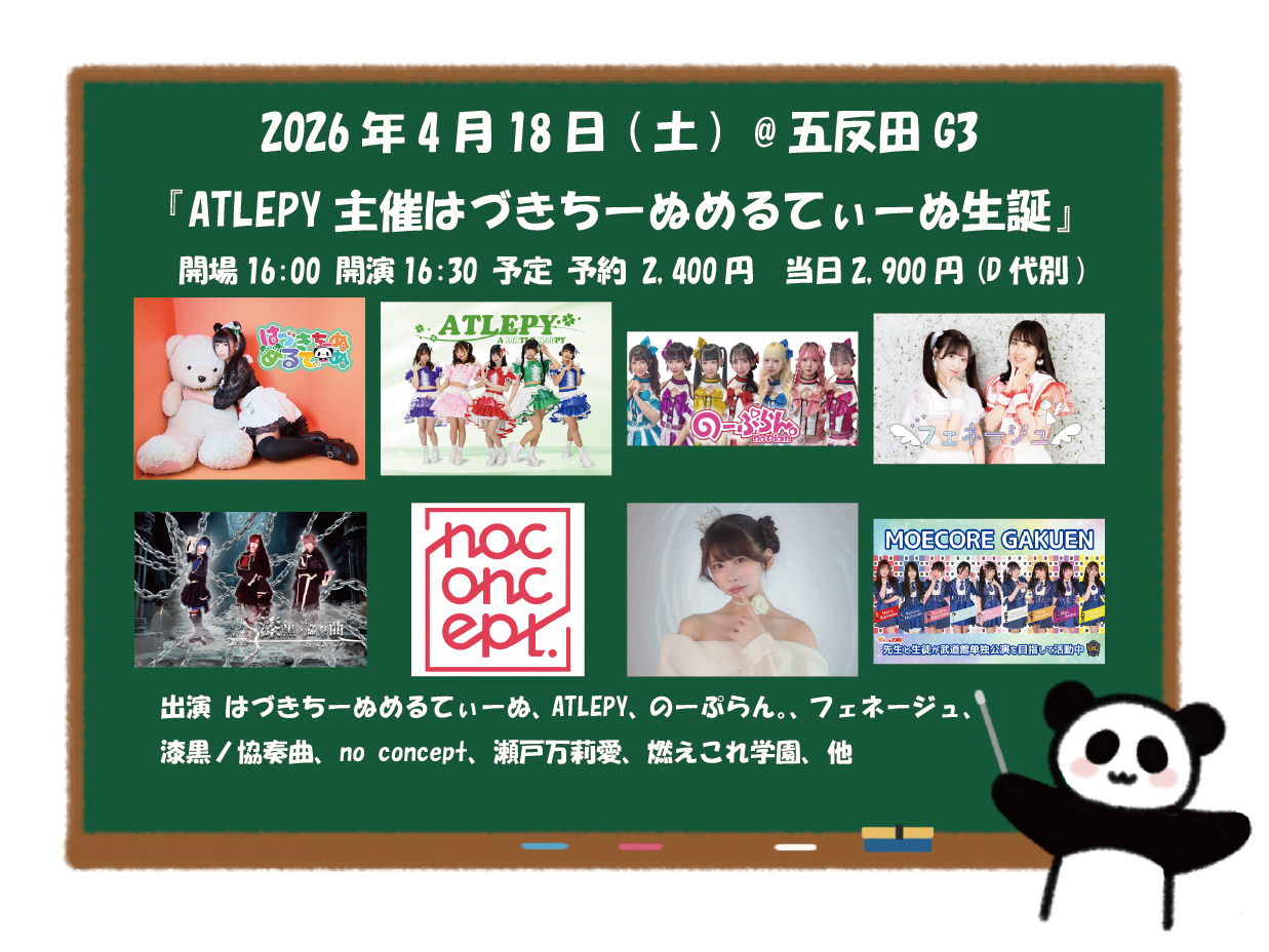 ATLEPY はづきちーぬめるてぃーぬ生誕祭 | GOTANDA G3