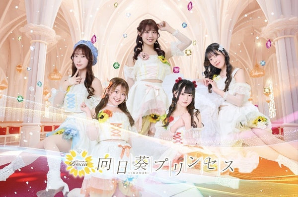 4/18(土) 向日葵プリンセス 鹿児島オフ会 | 鹿児島中央駅東口駅前広場(鹿児島県)