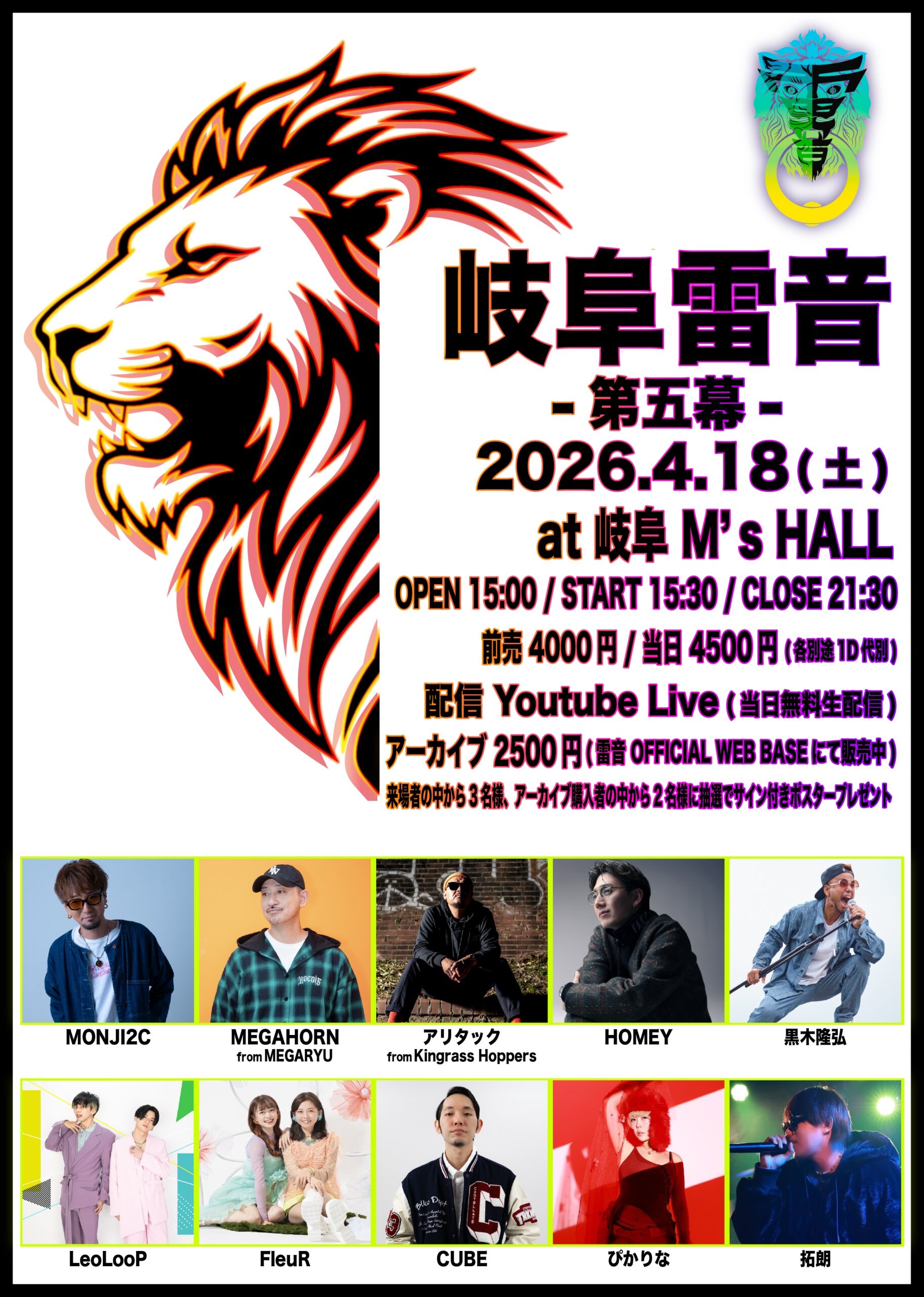 岐阜雷音 -第五幕- | 岐阜 M's HALL