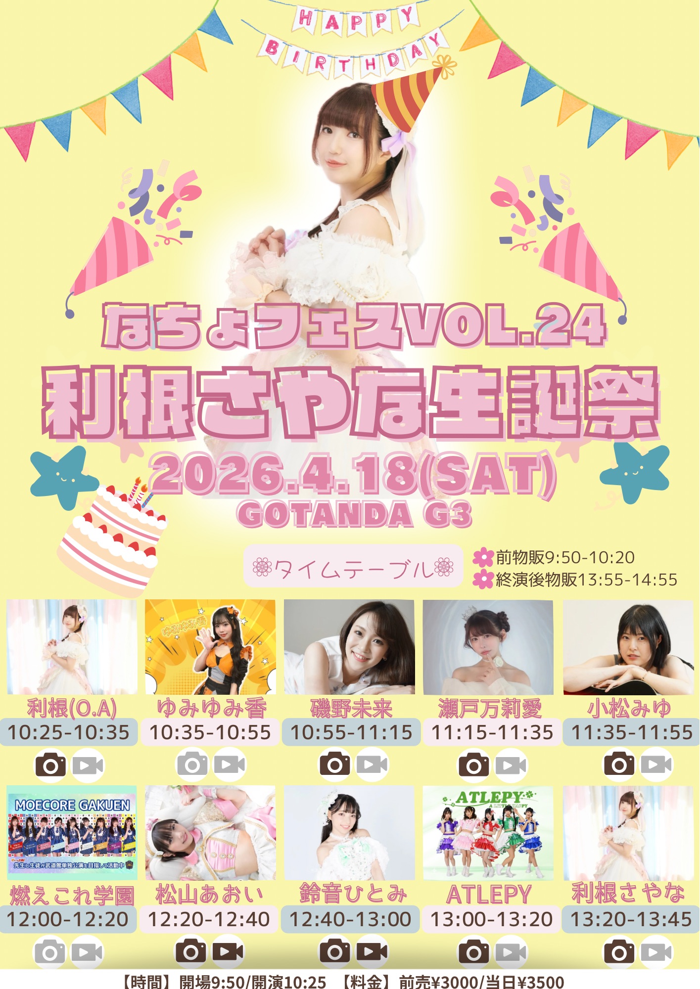 利根さやな主催 なちょフェスvol.24〜利根さやな生誕祭〜 | GOTANDA G3 / G4(東京都)