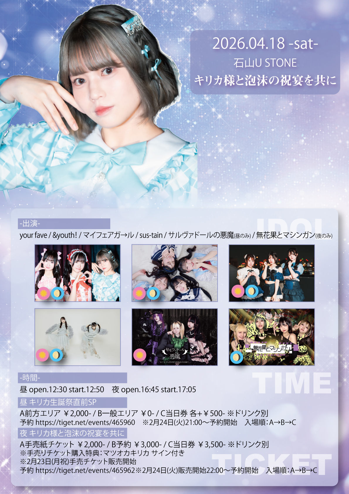 キリカ様と泡沫の祝宴を共に | 滋賀U★STONE ユーストン(滋賀県)