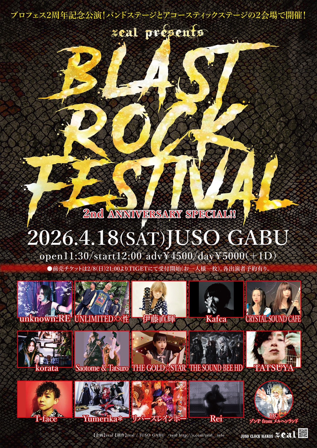 【Yumerika＊専用予約】zeal presents『BLA… | 246 LIVEHOUSE GABU(大阪府)