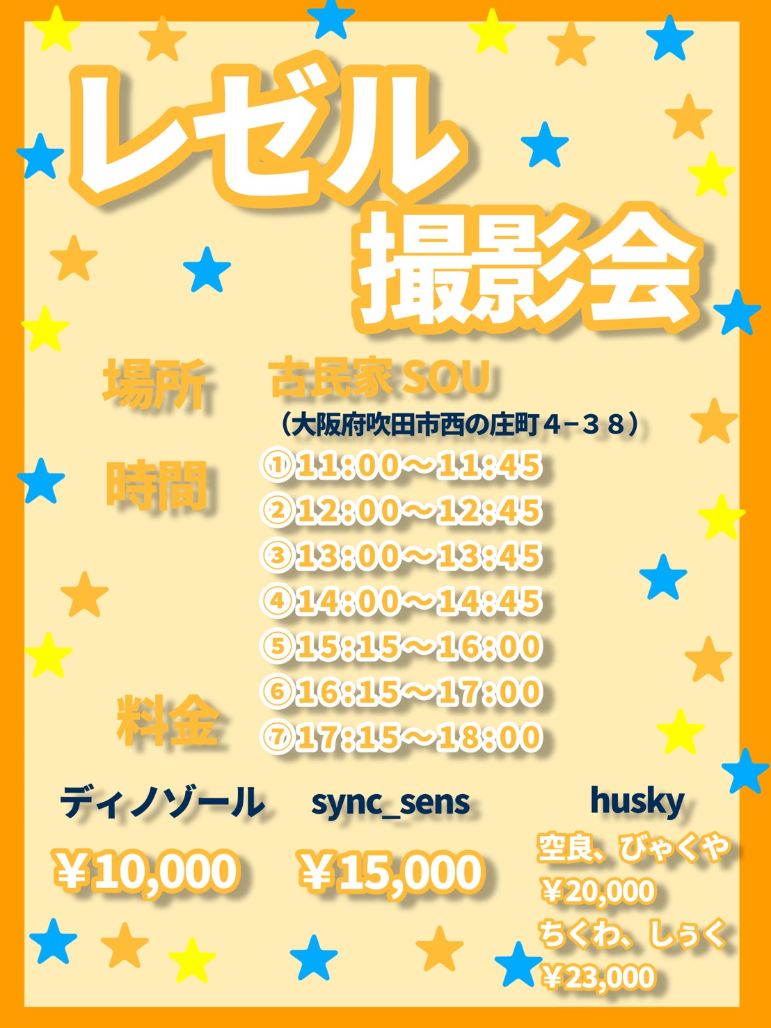 レゼル 撮影会2026春　sync-sens 朱叶 | 古民家SOU(大阪府)