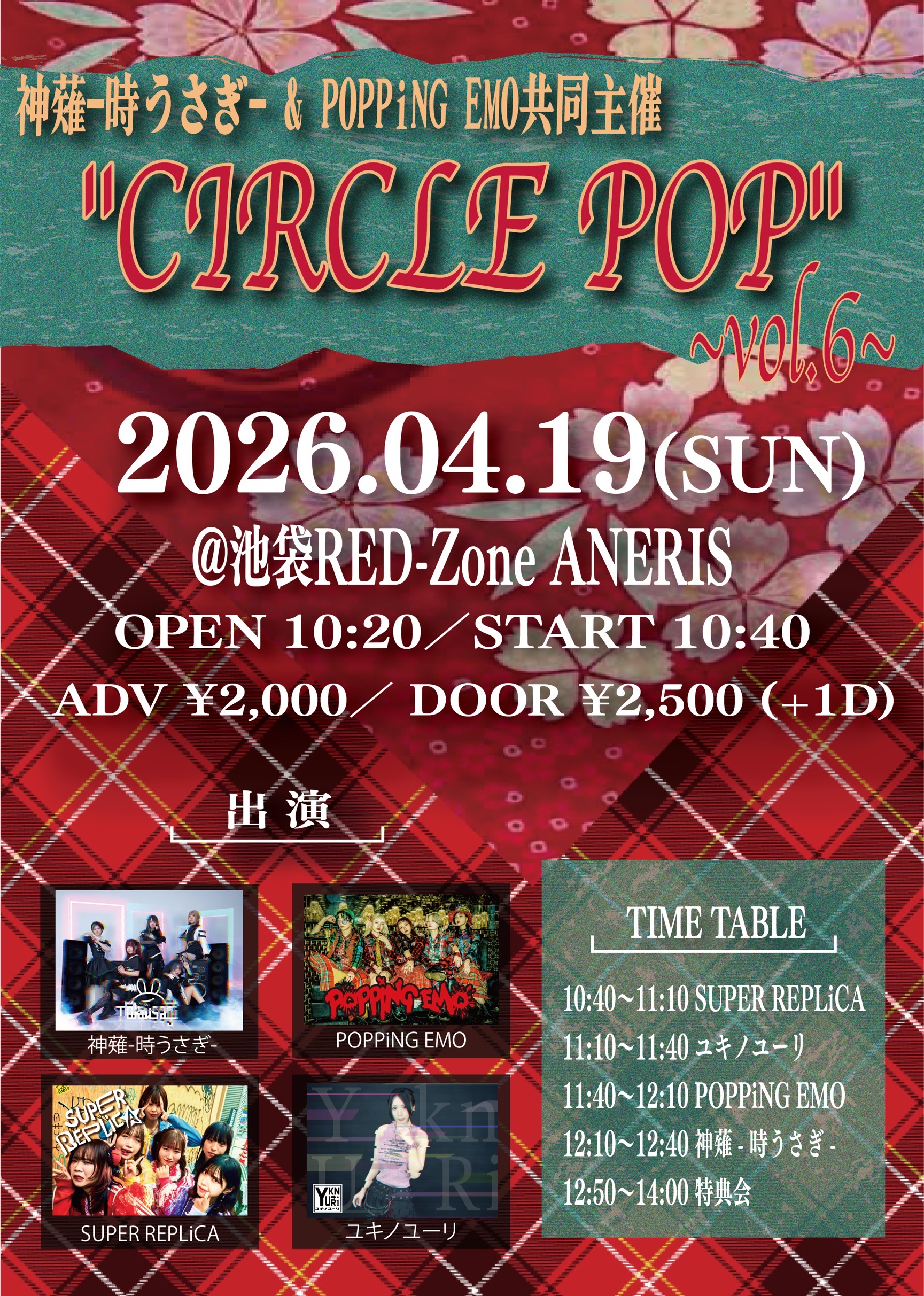 神薙-時うさぎ- & POPPiNG EMO共同主催 “CIRC… | 池袋RED-Zone ANERIS(東京都)