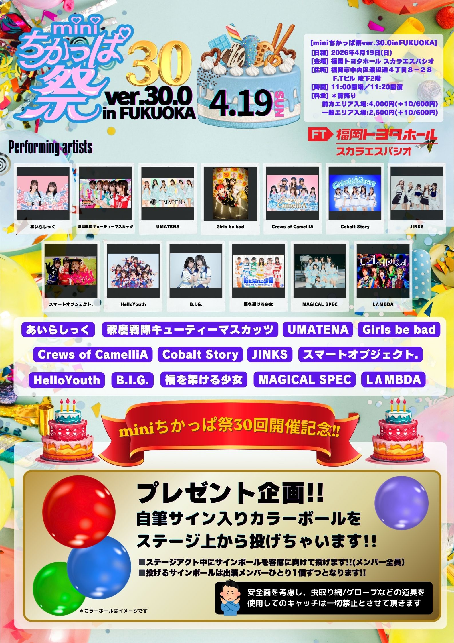 miniちかっぱ祭ver.30.0inFUKUOKA | 福岡トヨタホールスカラエスパシオ(福岡県)