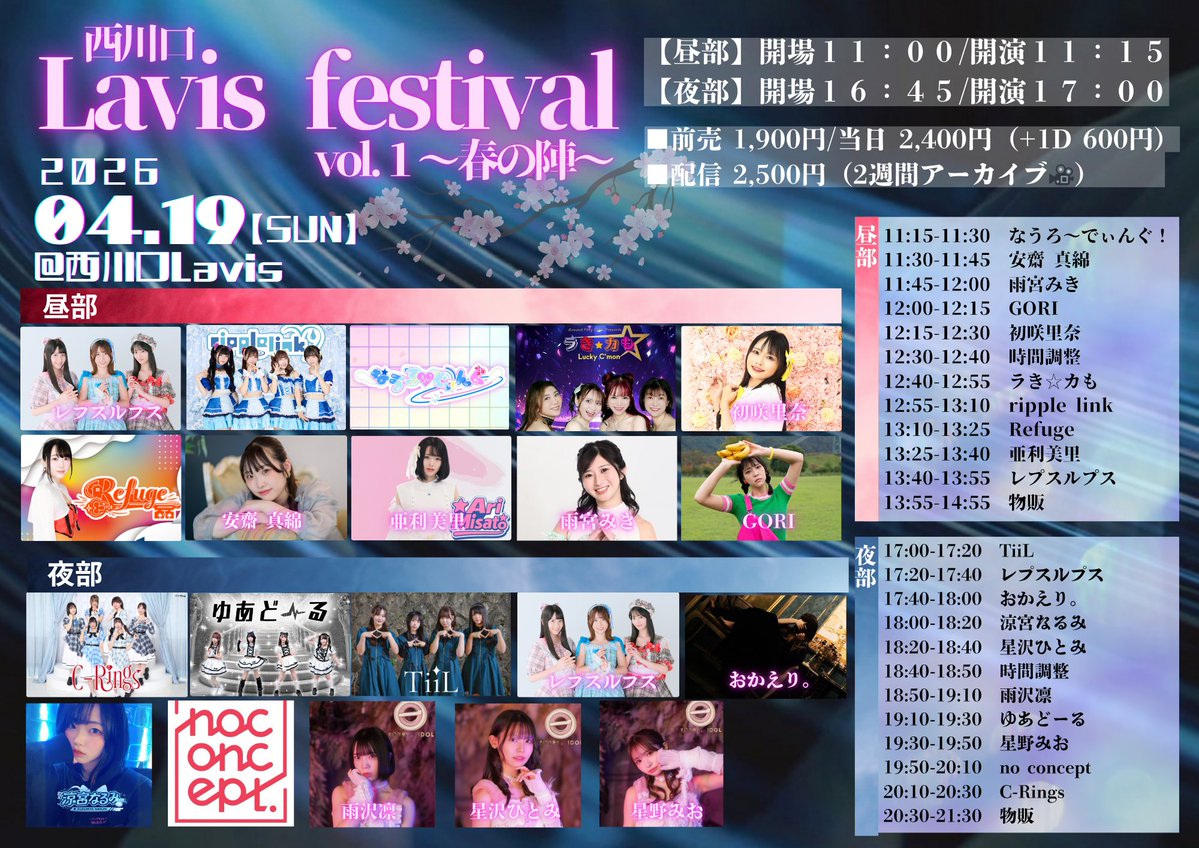 Lavis Festival〜春の陣〜【昼部】 | 西川口Lavis(埼玉県)