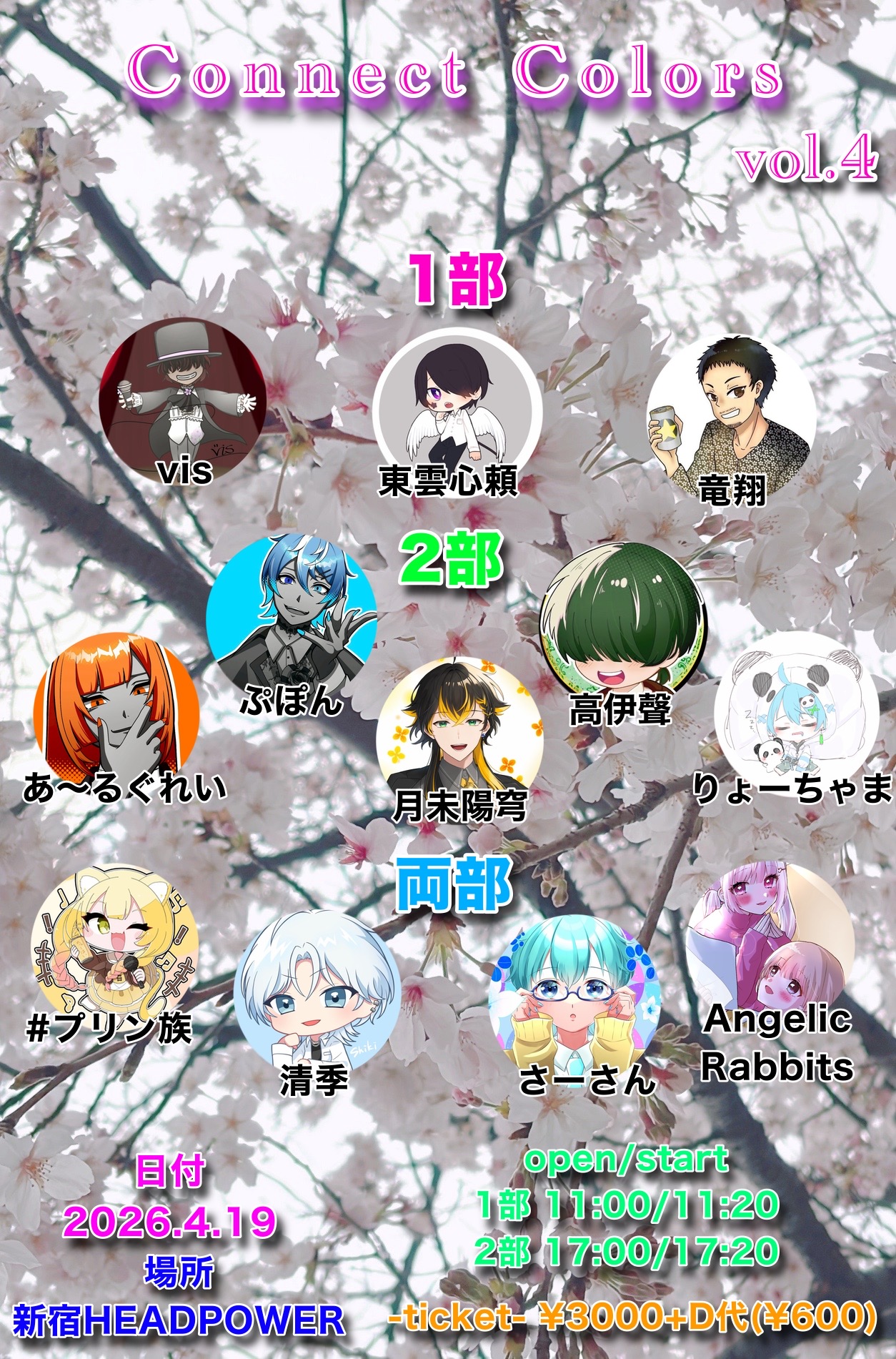Connect Colors 1部 | 新宿ヘッドパワー(東京都)