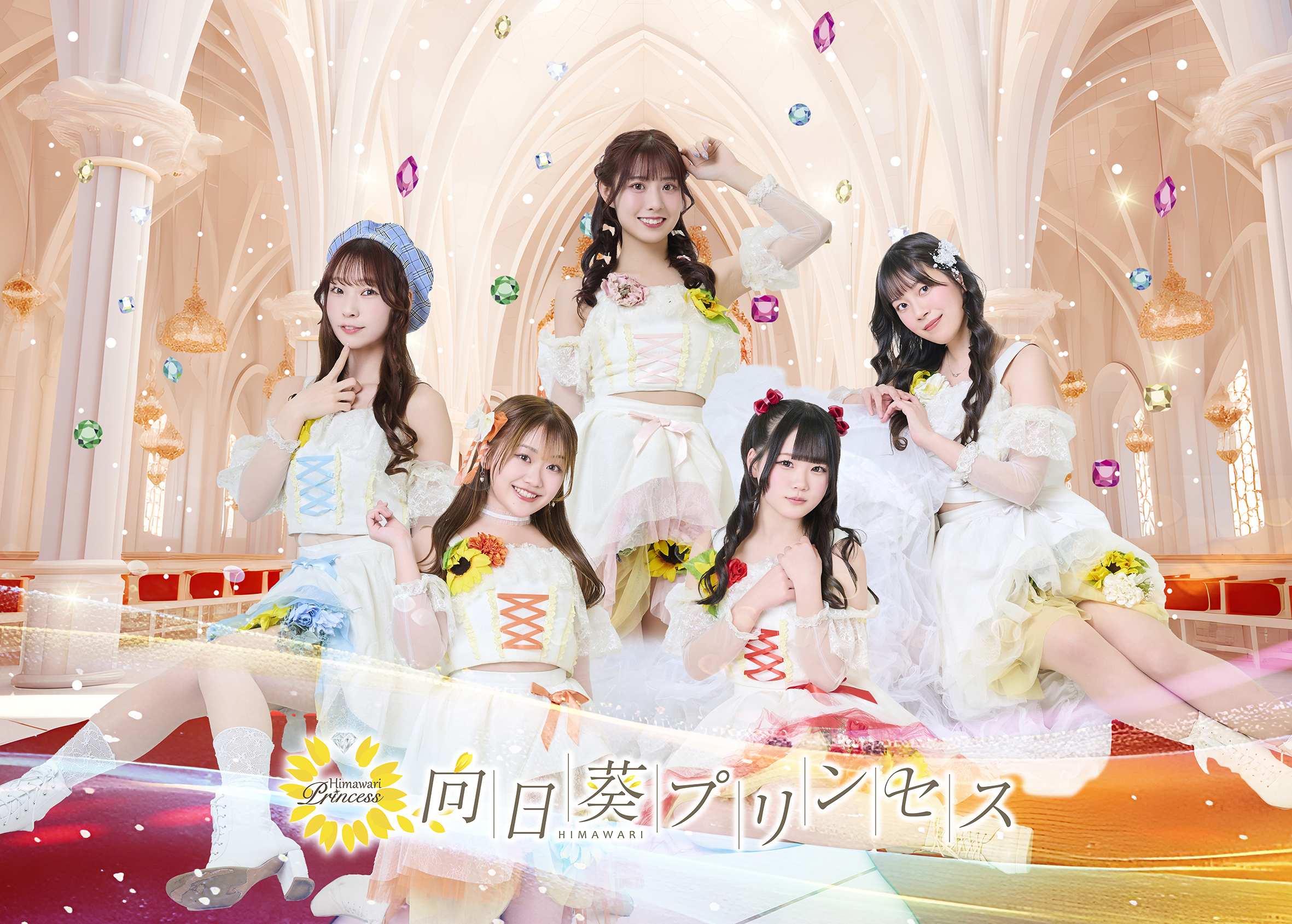 4/19(日) 向日葵プリンセス 鹿児島オフ会 | 天文館通(鹿児島県)