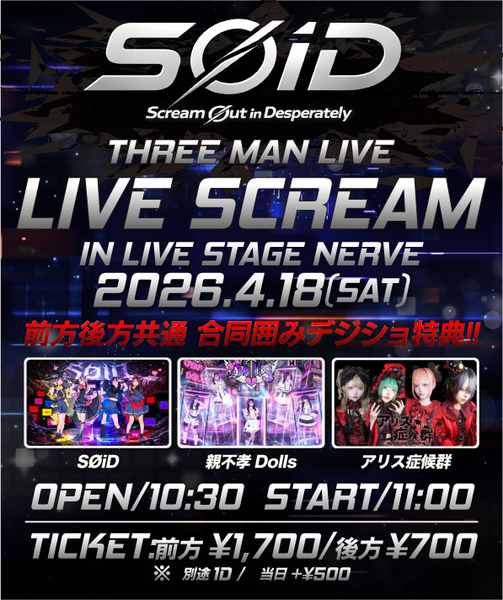 〜LIVE SCREAM〜　Three man live | LiVESTAGE NERVE(福岡県)