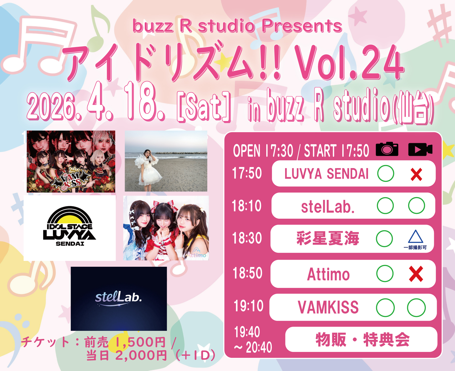 buzz R studio Presents アイドリズム!! … | buzz R studio(宮城県)