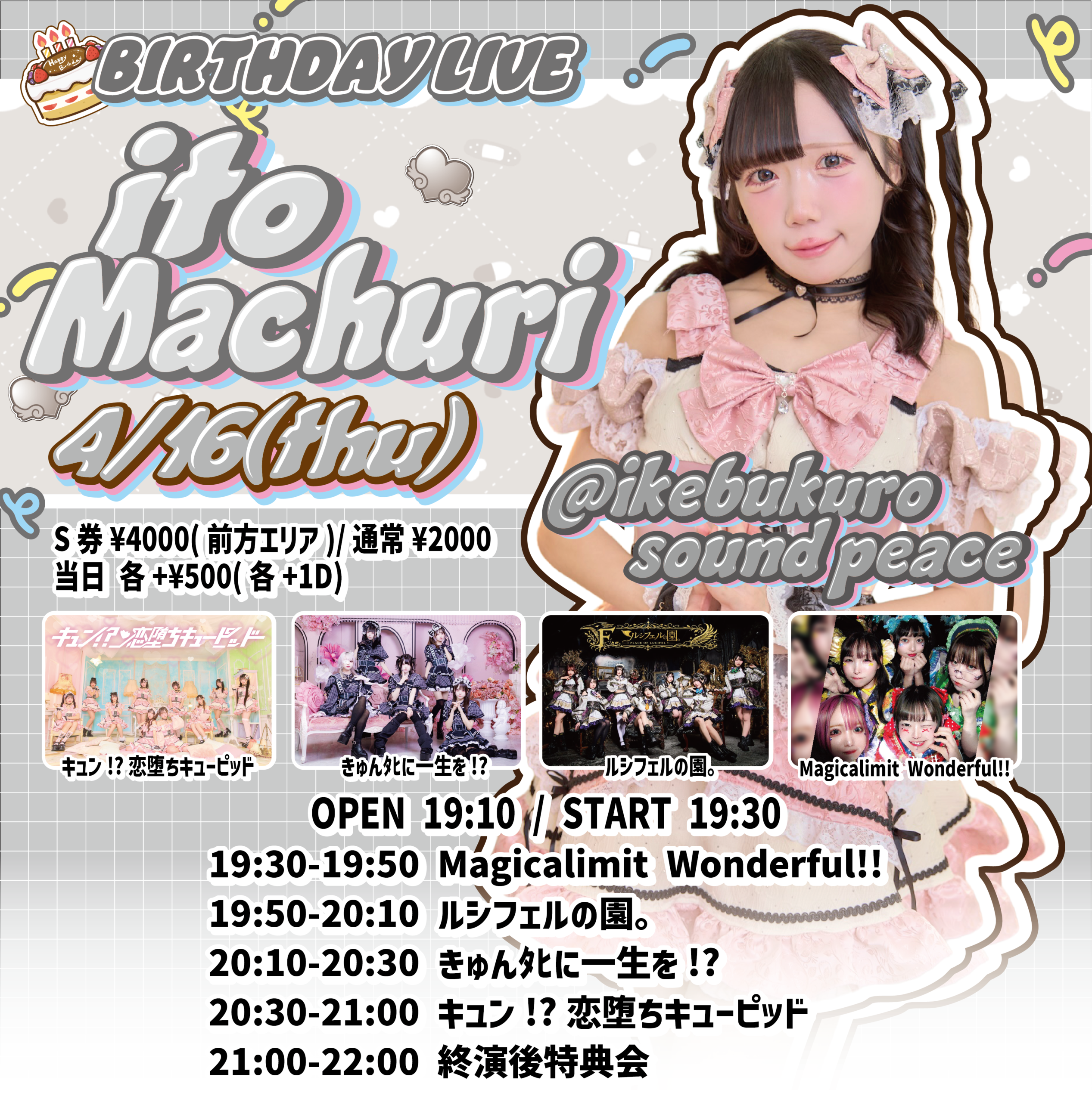 キュン!?恋堕ちキューピッド『茉莉 いと生誕祭』 | 池袋 SOUND PEACE(東京都)