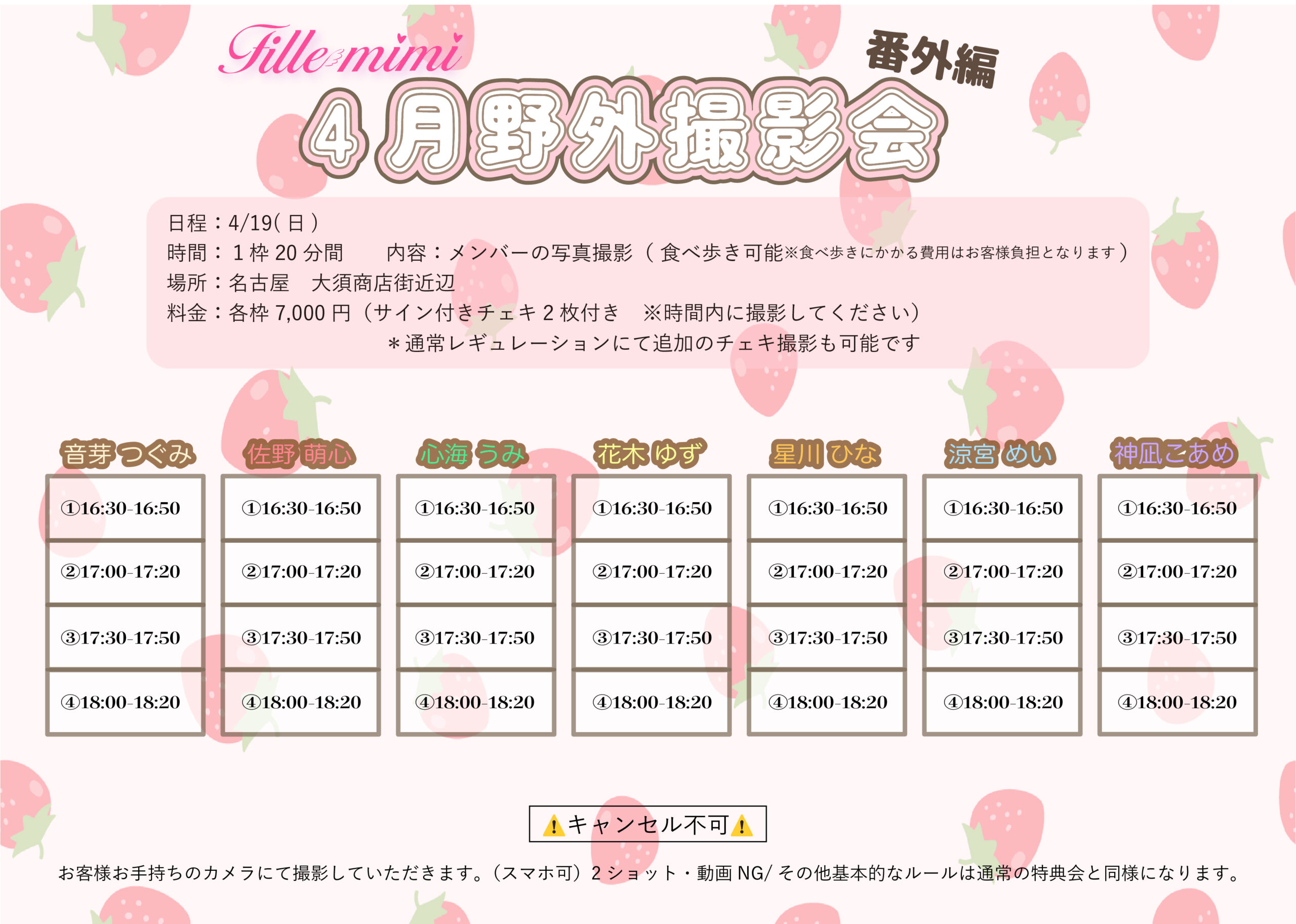 Fille mimi 4月野外撮影会 番外編 | 大須商店街(愛知県)