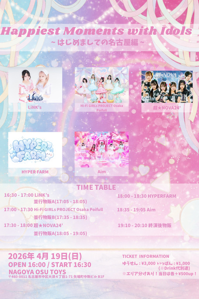 Happiest Moments with Idols ~ はじ… | Cafe&Music Bar TOYS(愛知県)