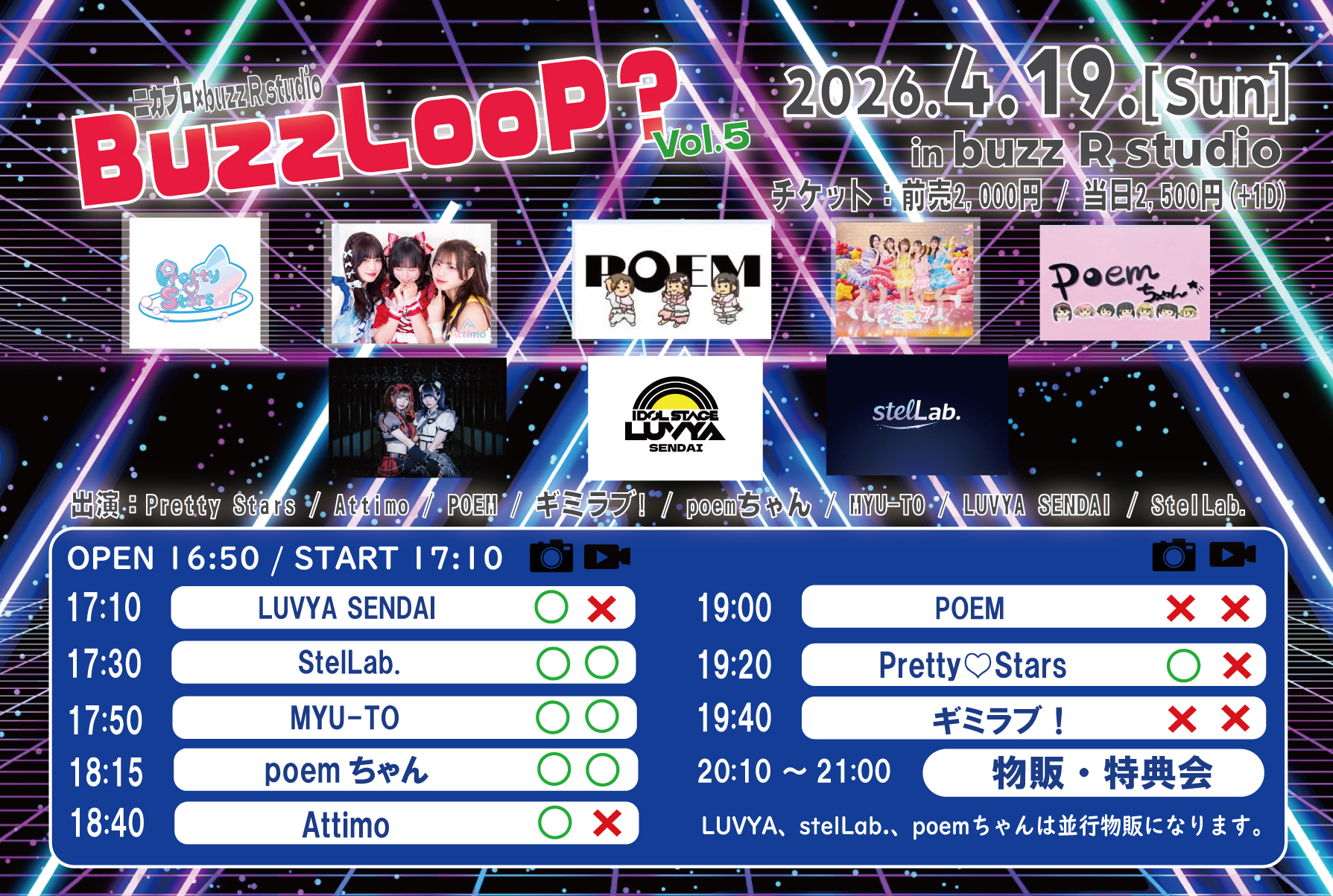 ニカプロ×buzz R studio BuzzLooP? Vol.5 | buzz R studio(宮城県)