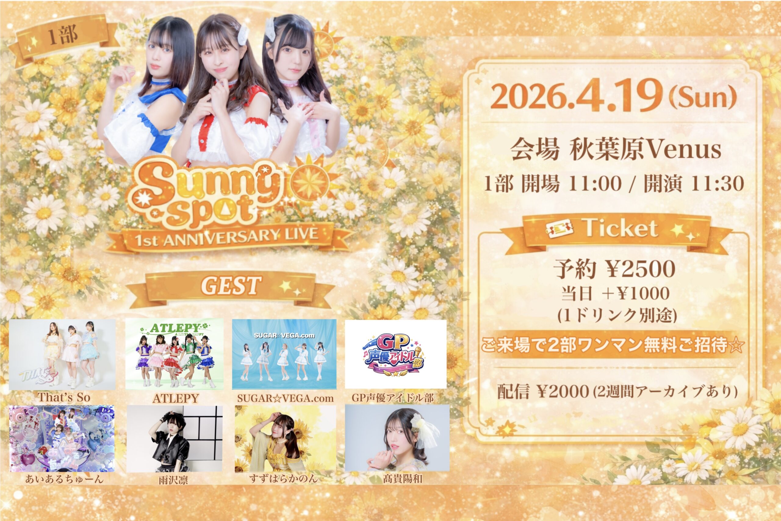 Sunny spot 1st ANNIVERSARY LIVE | 秋葉原Venus(東京都)