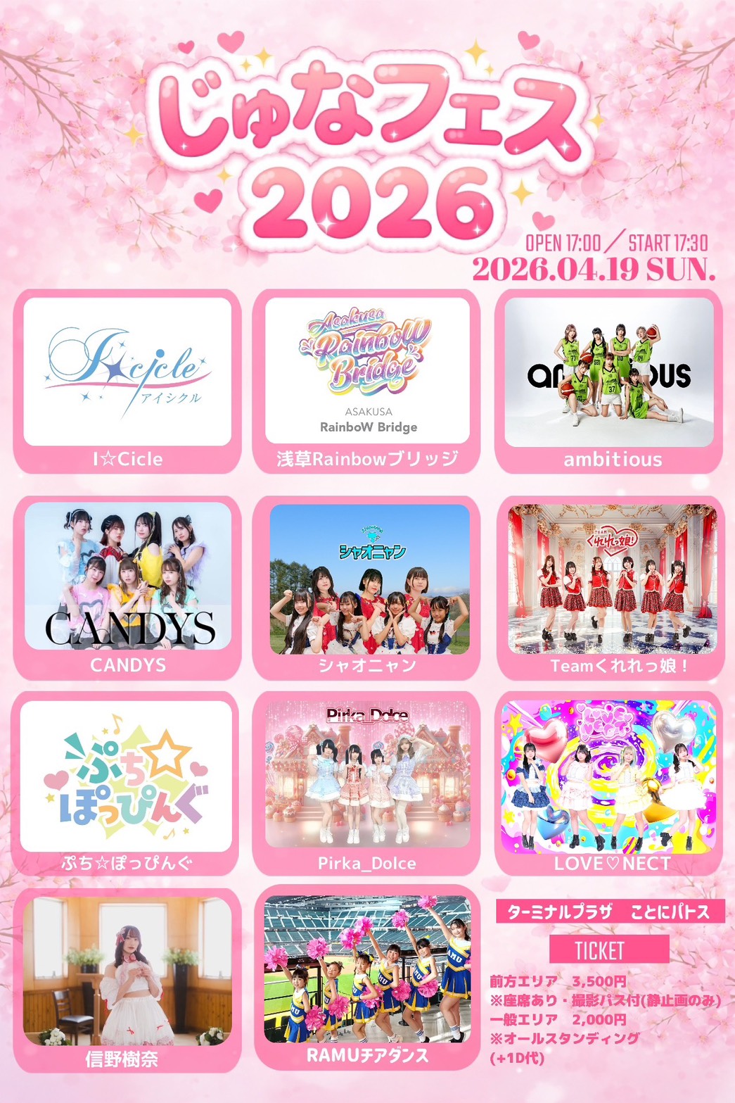 2部　信野樹奈 Birthday Live Tour 2026 … | ターミナルプラザことにパトス(北海道)