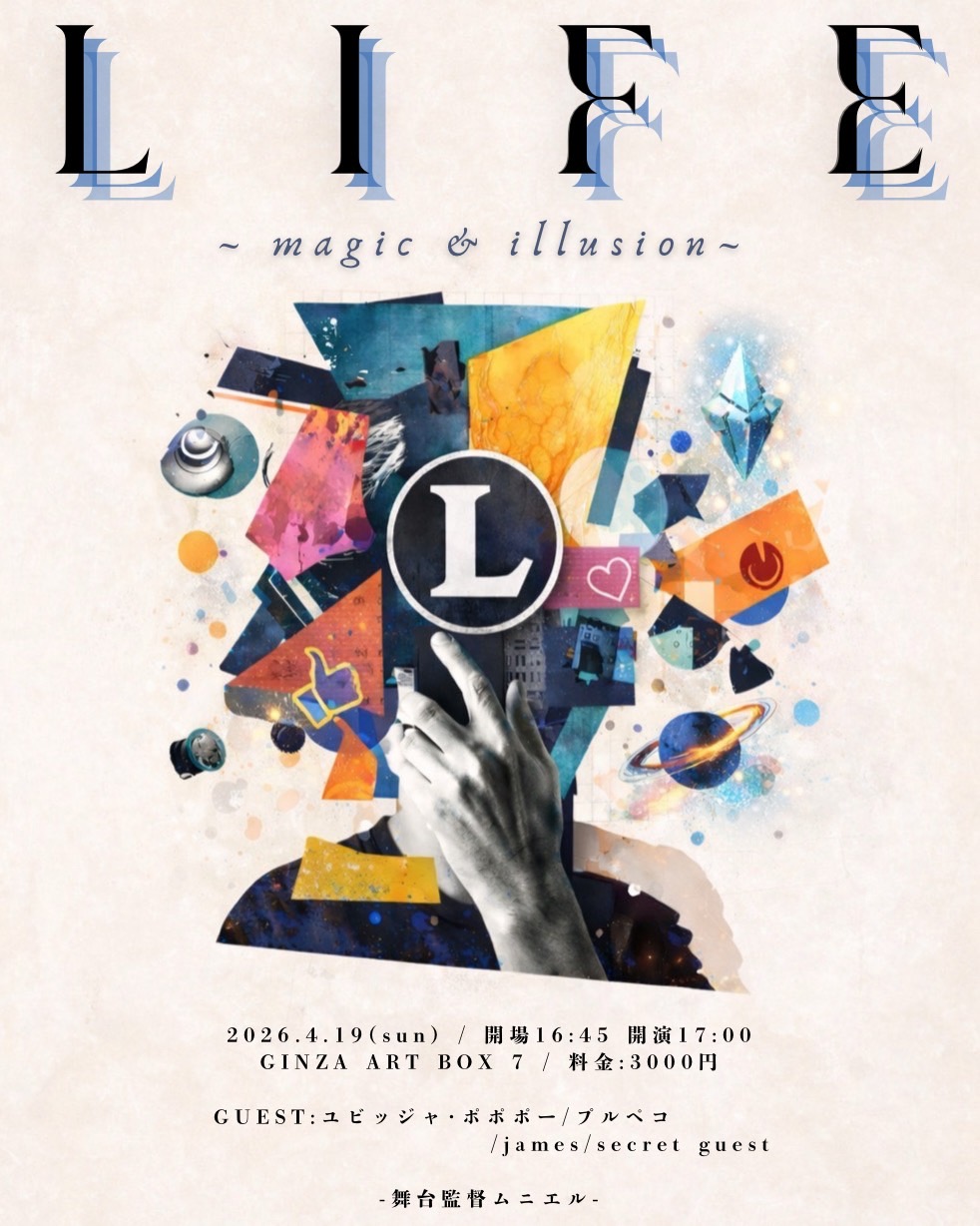 LIFE-magic&illusion- | GINZA ART BOX 7(東京都)