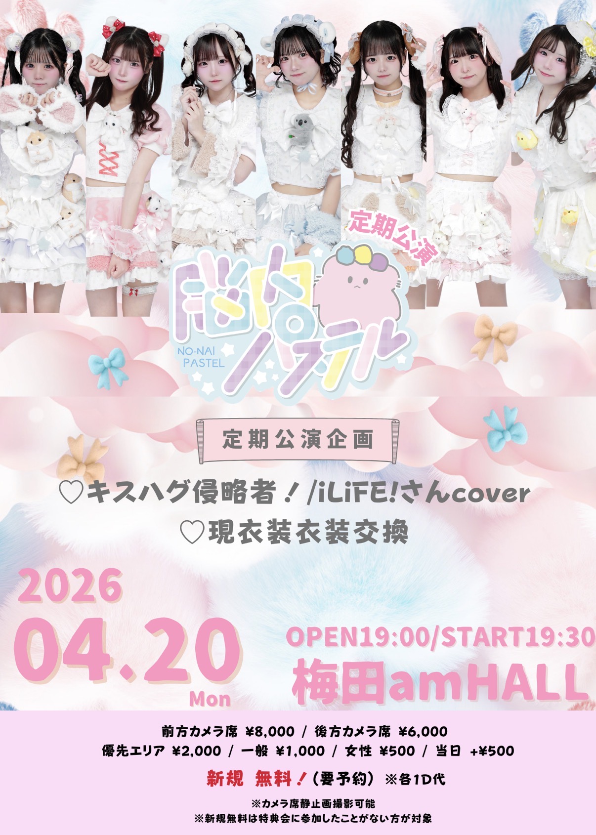 脳内パステル定期公演 | 梅田アムホール(大阪府)