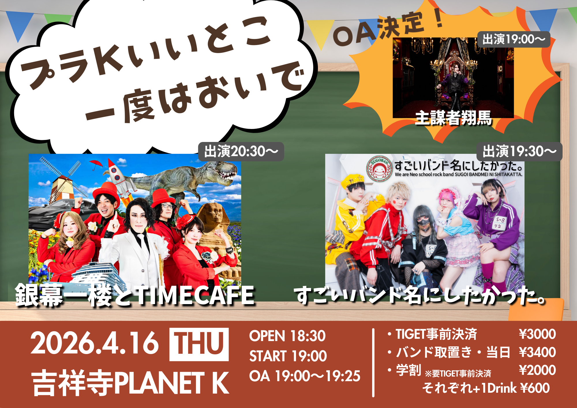銀幕一楼とTIMECAFE 吉祥寺PLANET K共同企画 『プ… | 吉祥寺Planet K(東京都)