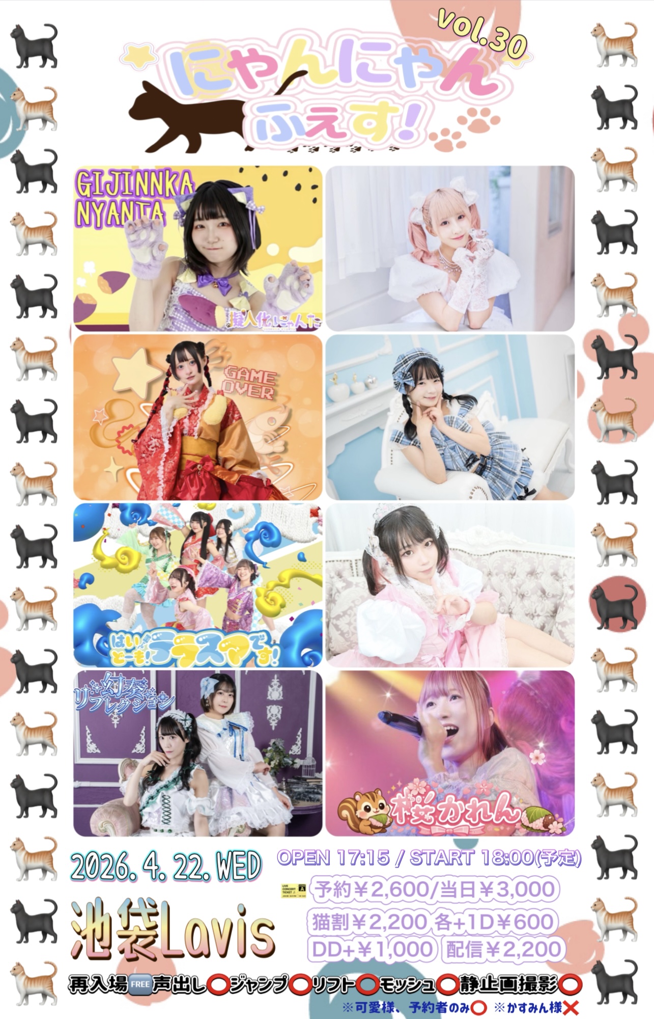 にゃんにゃんページ にゃんにゃんふぇす!vol.30 - IDOL Watch