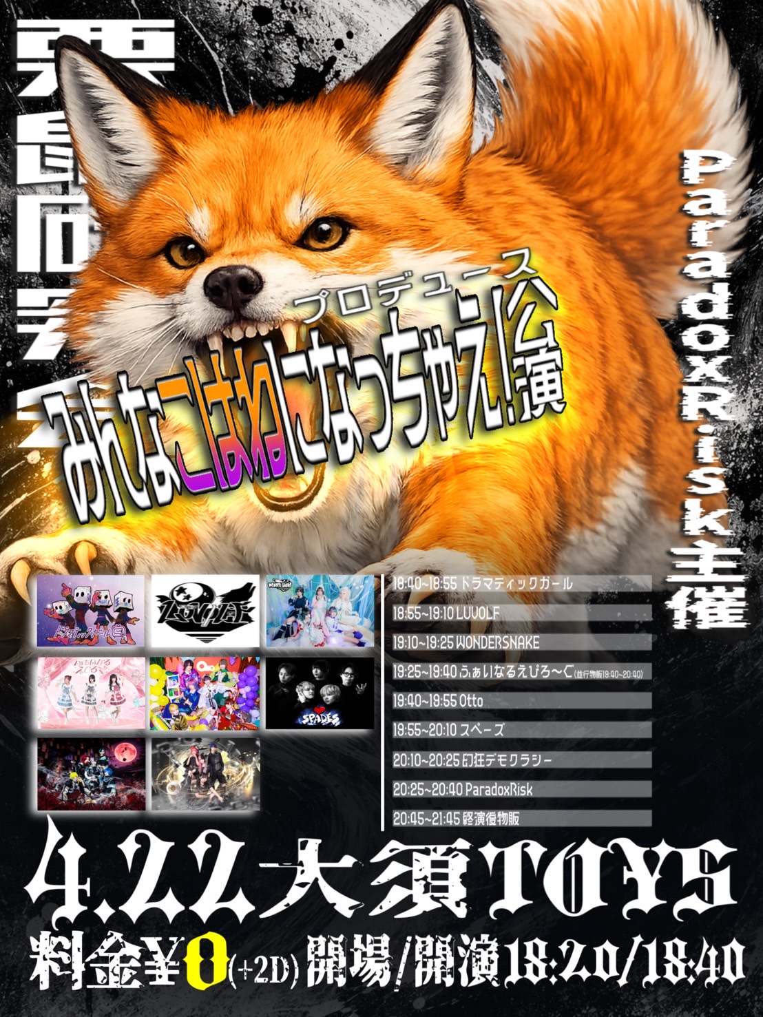 栗鼠研究会 | Cafe&Music Bar TOYS(愛知県)