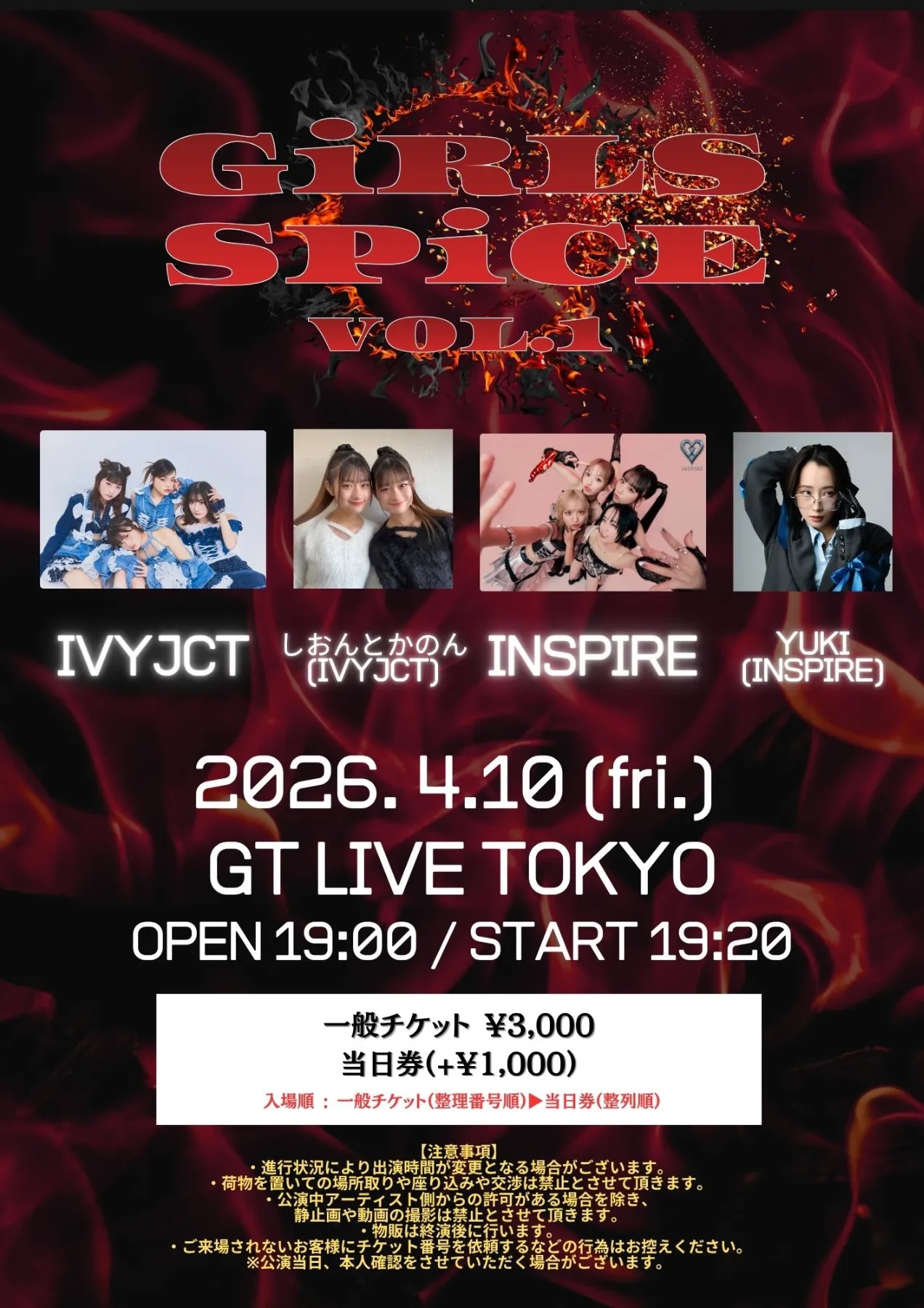（配信）GIRLS SPICE VOL.1 | GT LIVE TOKYO(東京都)