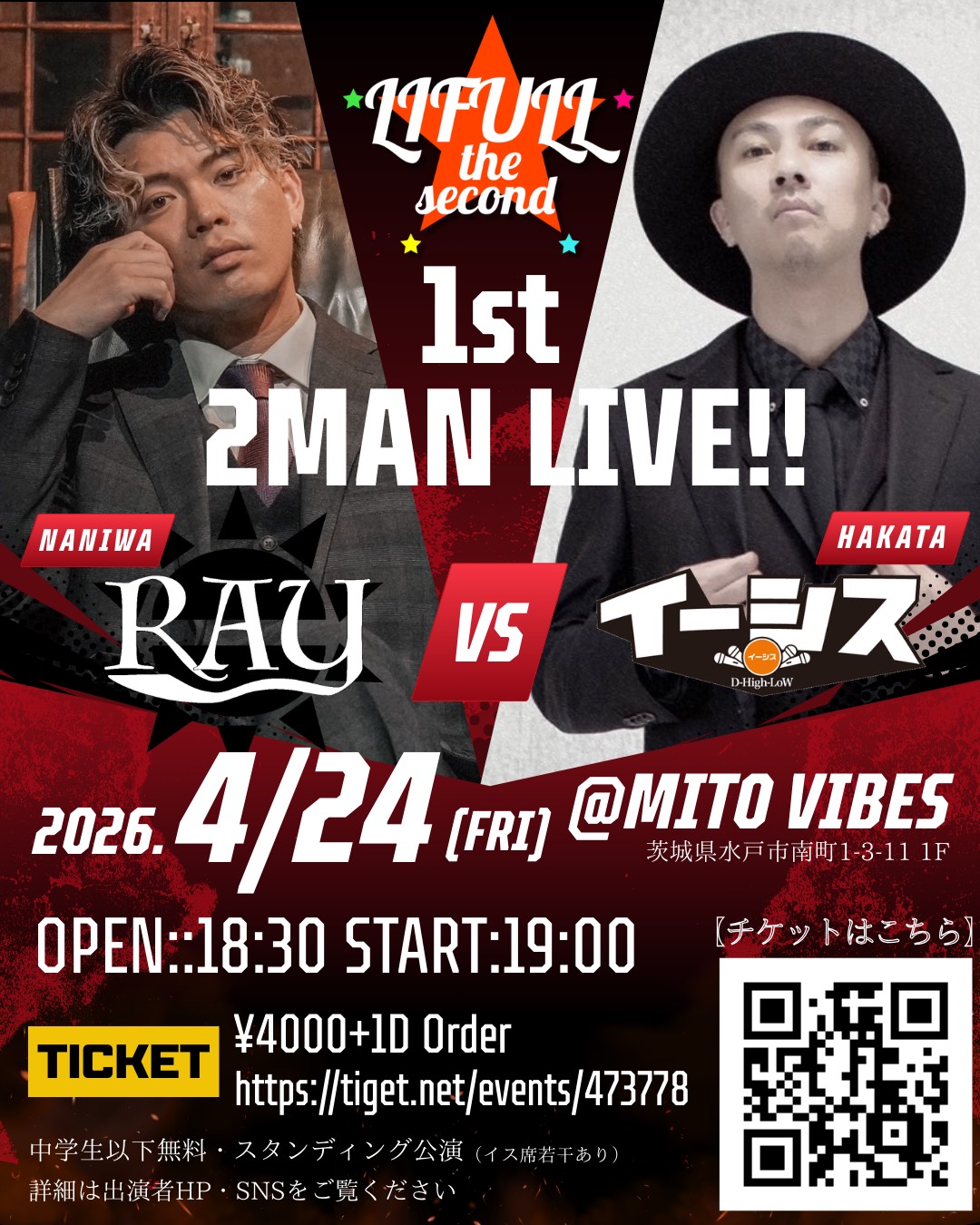LIFULL the second 1st 2MAN LIVE … | VIBES(茨城県)