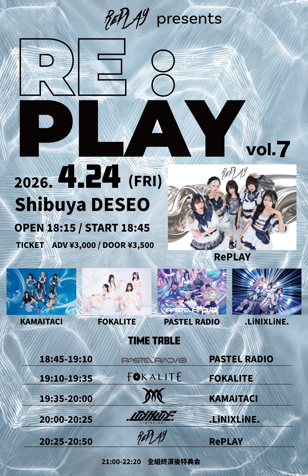 RePLAY主催ライブ「RE：PLAY vol.7」 | SHIBUYA DESEO(東京都)