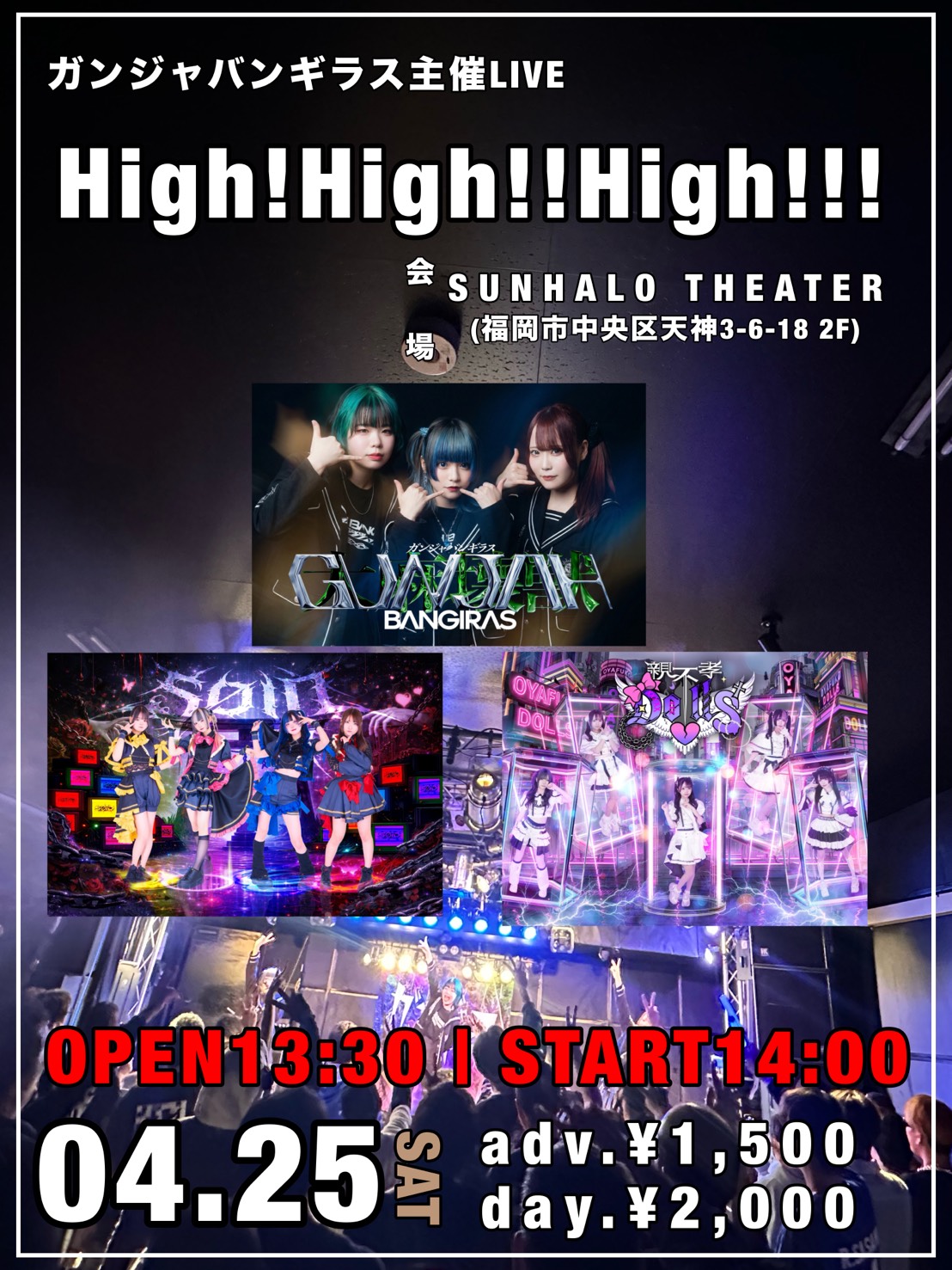 High!High!!High!!! | SUNHALO THEATER(福岡県)