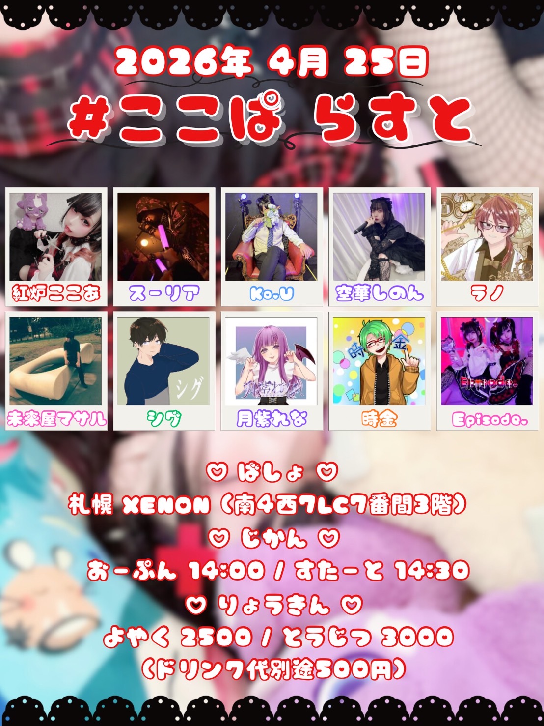 【1部】#ここぱ らすと | XENON(北海道)