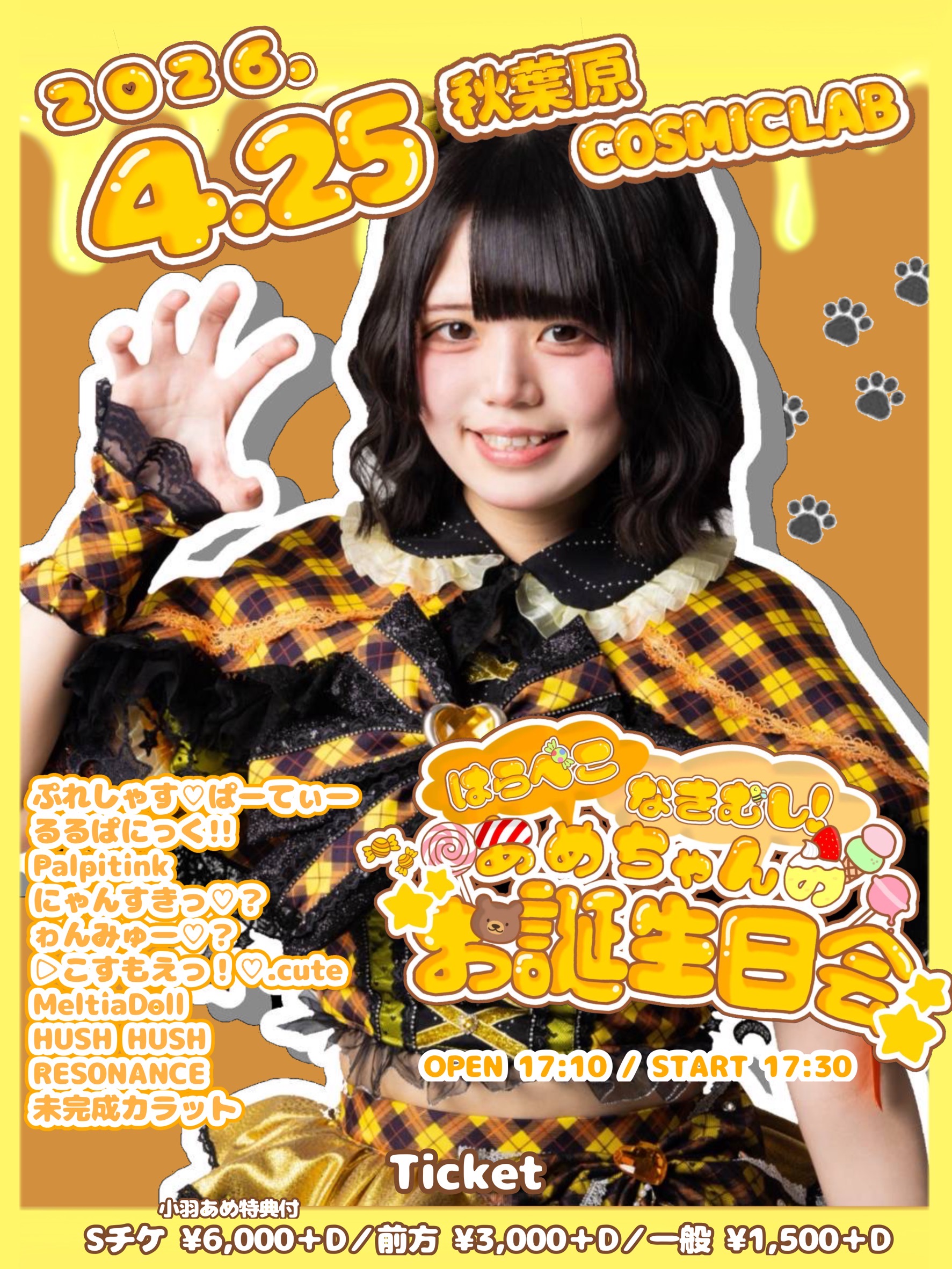 小羽あめ生誕祭 『はらぺこなきむし！あめちゃんのお誕生日会』 | COSMIC LAB(東京都)