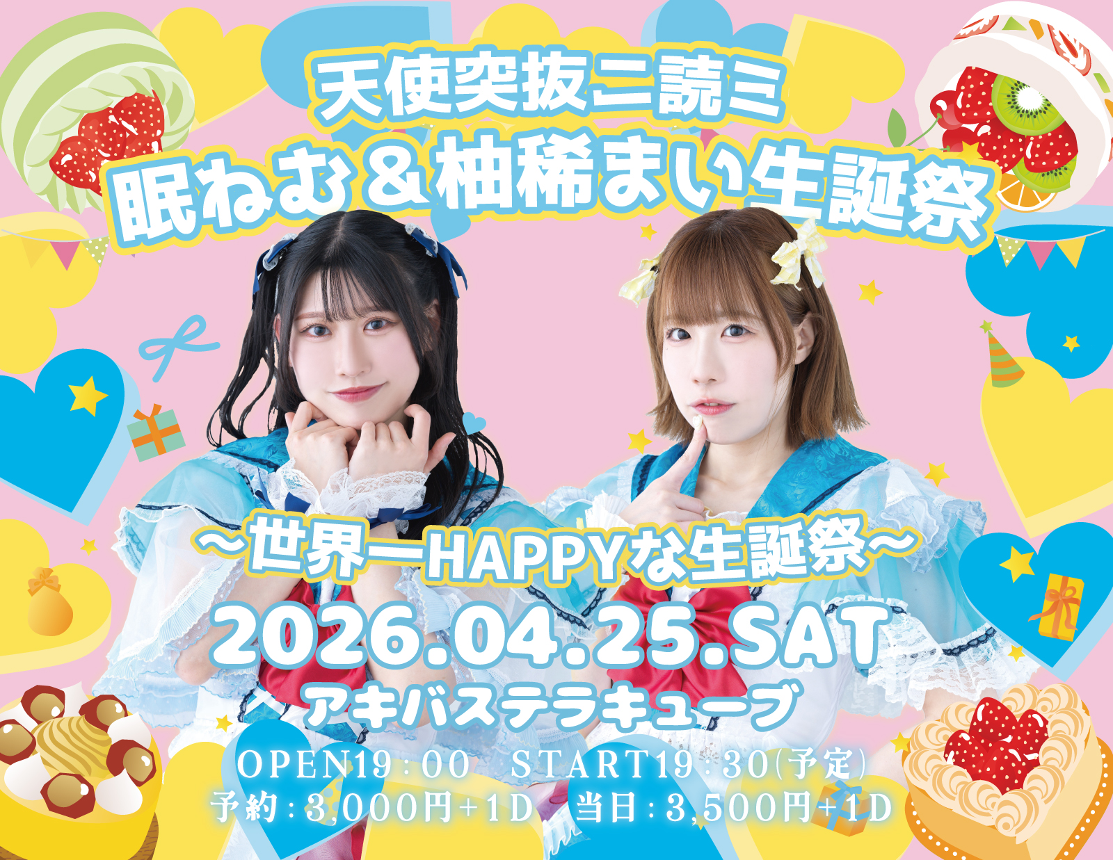 天使突抜ニ読ミ　眠ねむ＆柚稀まい生誕祭～世界一HAPPYな生誕祭～ | アキバステラキューブ(東京都)