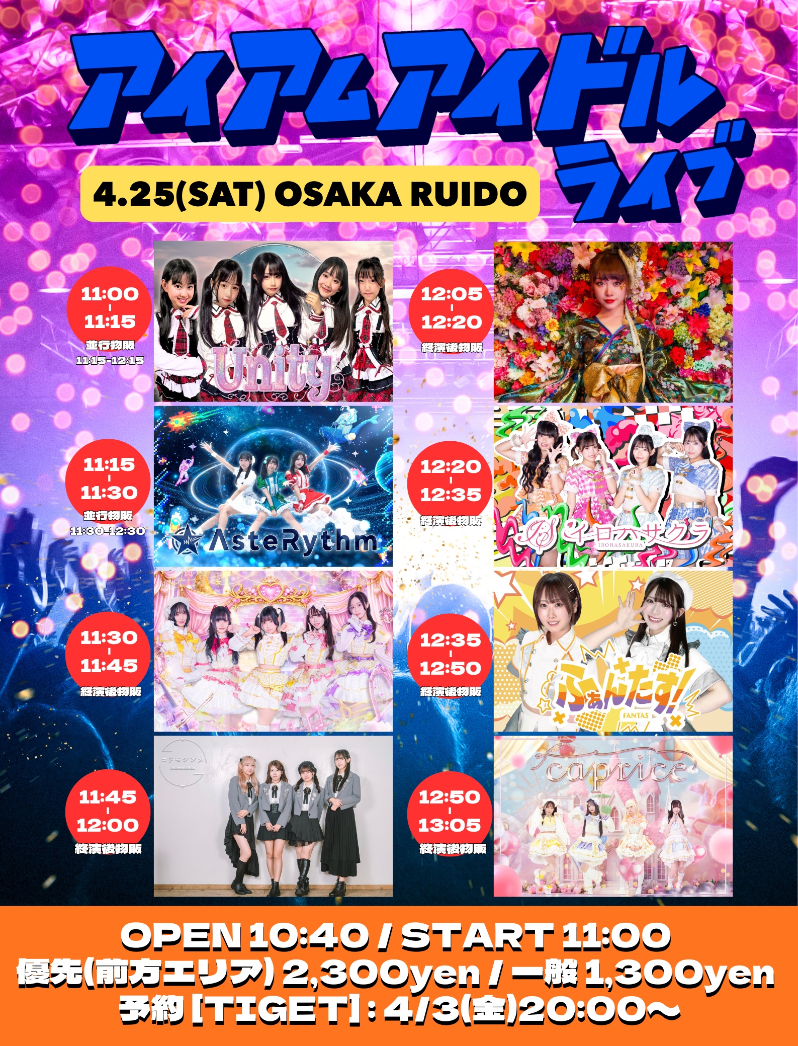 アイアムアイドルライブ | 大阪ルイード(大阪府)