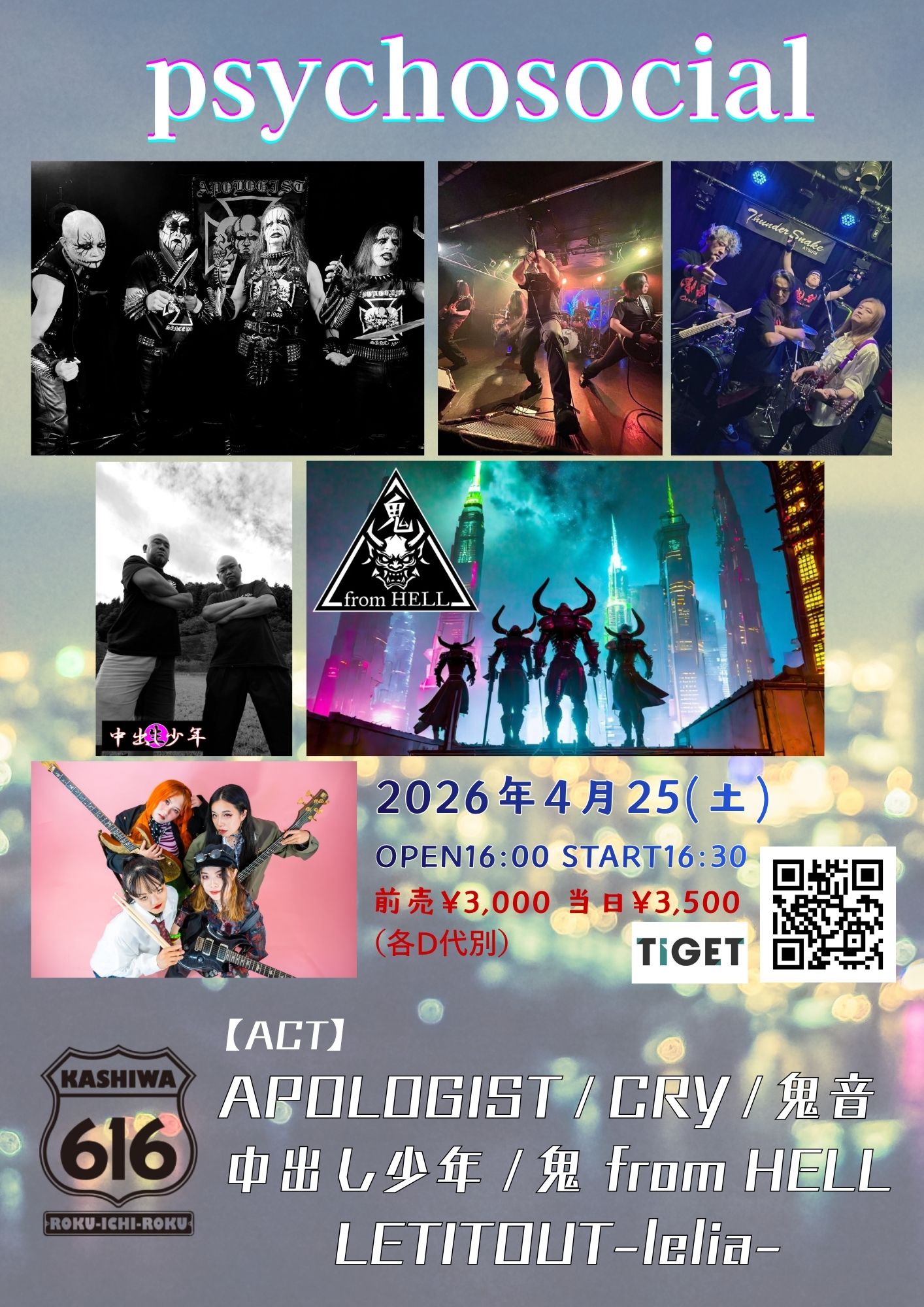 psychosocial | ライブハウス柏616 & 04(千葉県)