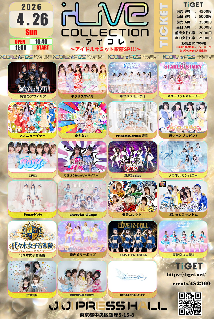〜 アイドルサミット銀座SP!!!〜 | 時事通信ホール(東京都)