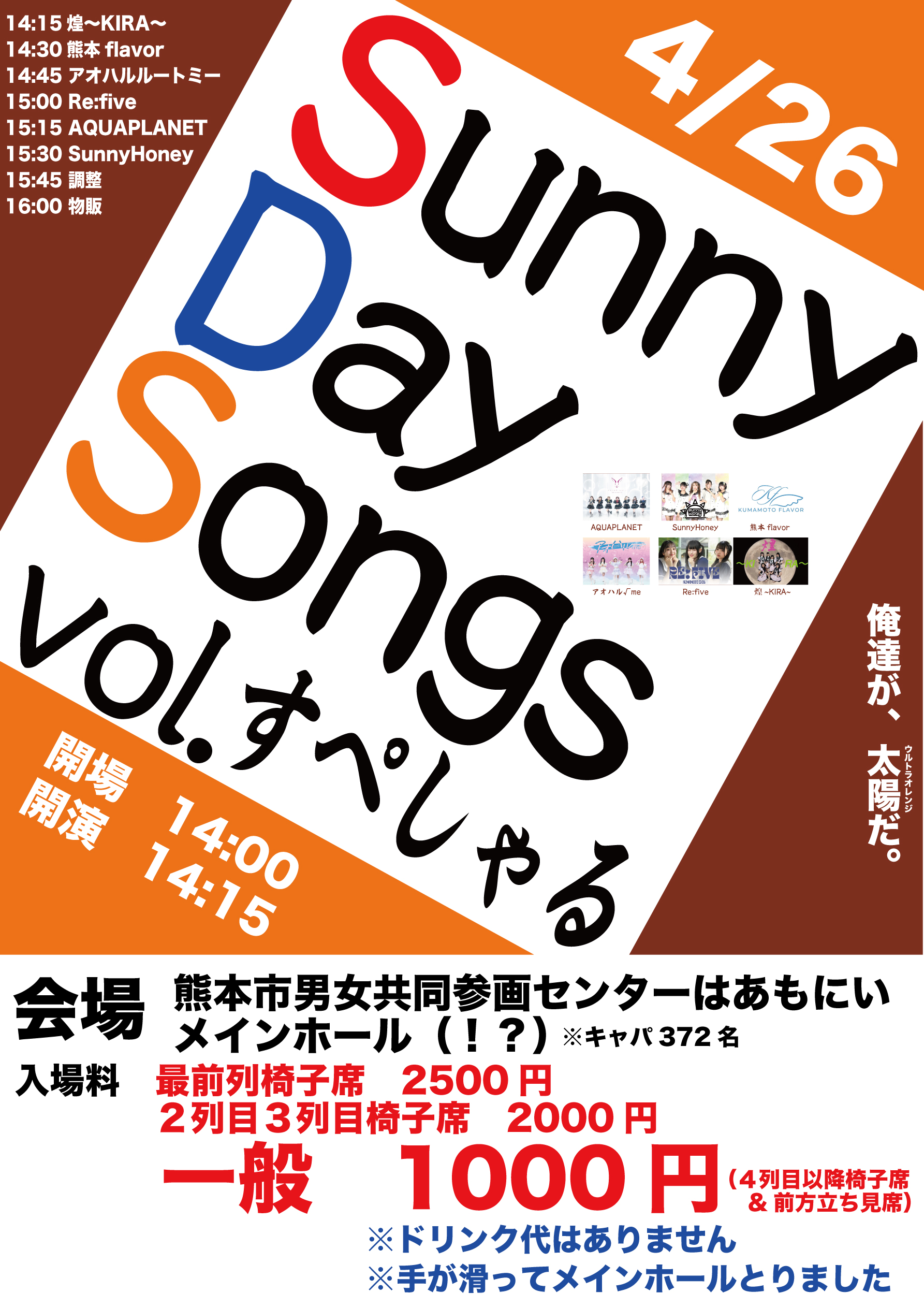 Sunny Day Songs vol.SPECIAL | 熊本市 男女共同参画センター はあもにい(熊本県)