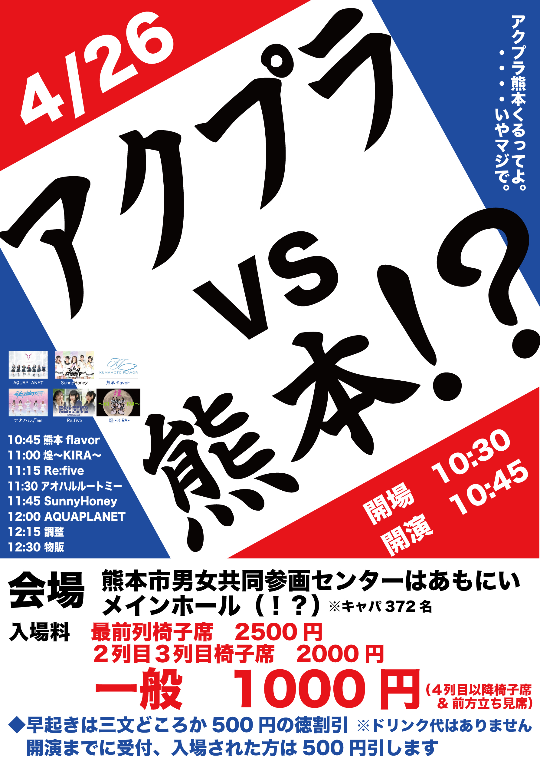 アクプラvs熊本！？ | 熊本市 男女共同参画センター はあもにい(熊本県)