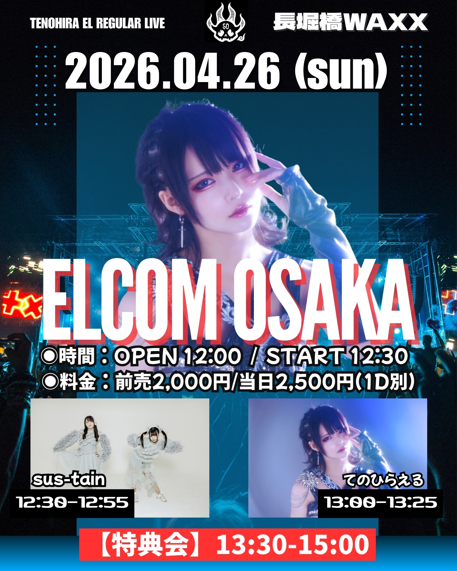 【2026.04.26】てのひらえる定期公演 『ELCOM OS… | WAXX(大阪府)