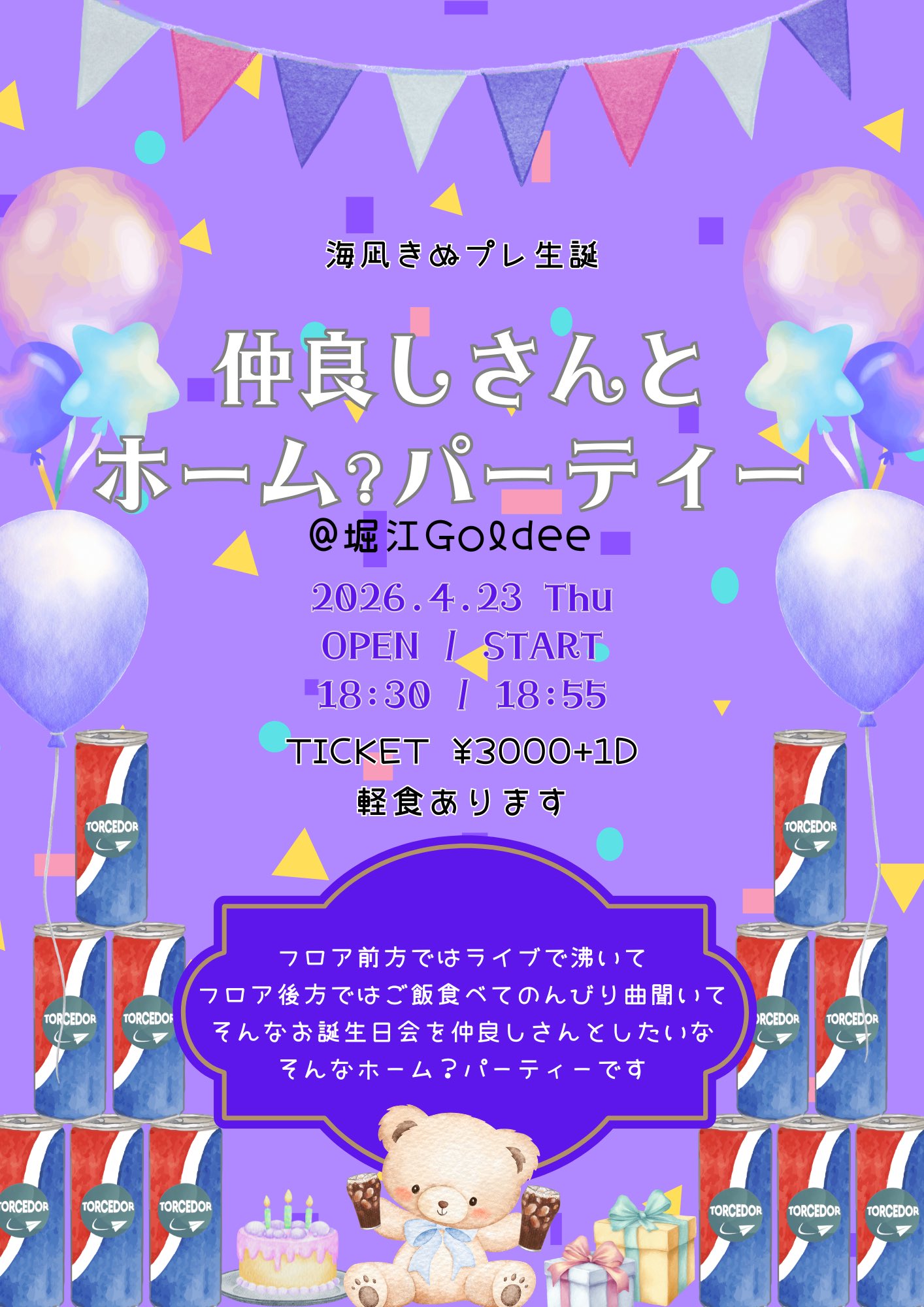 海凪きぬプレ生誕　仲良しさんとホーム？パーティー　北堀江Goldee | イベントスペース 北堀江 Goldee(大阪府)